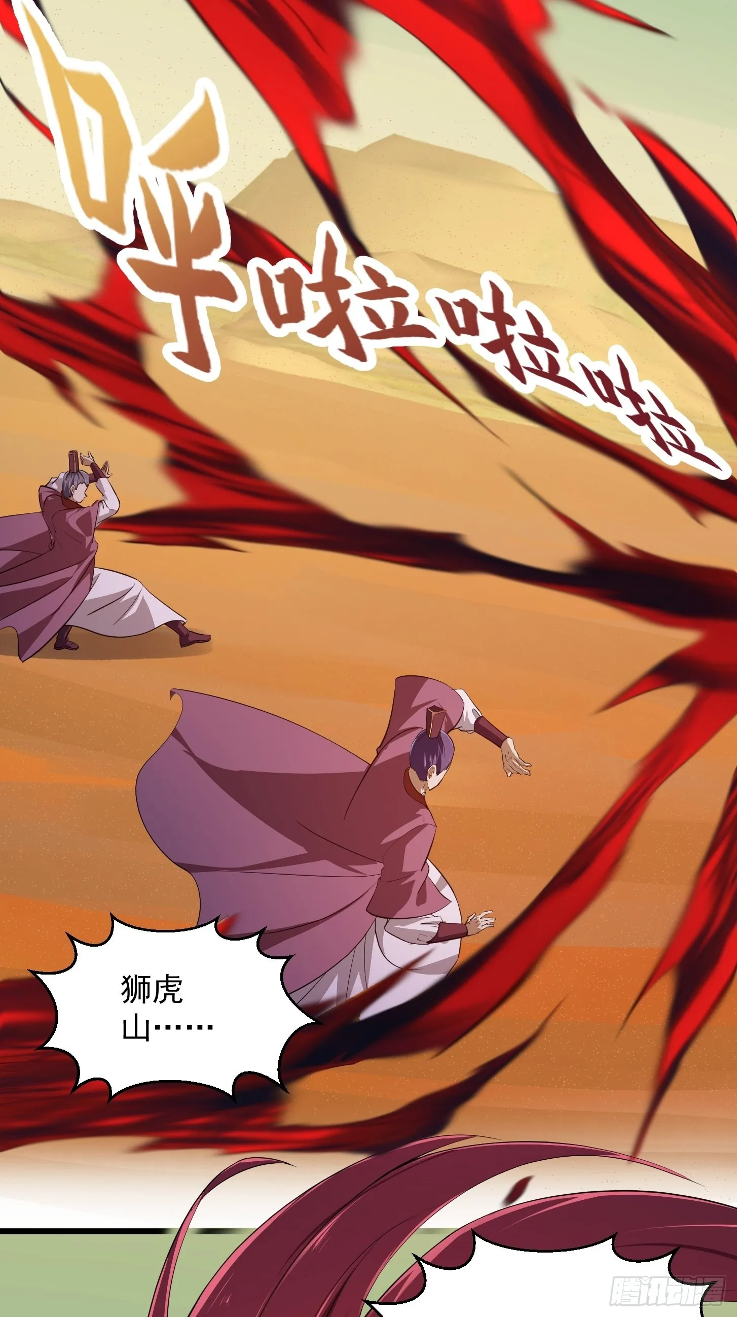 第282话 祖宗打孙子了 第13页