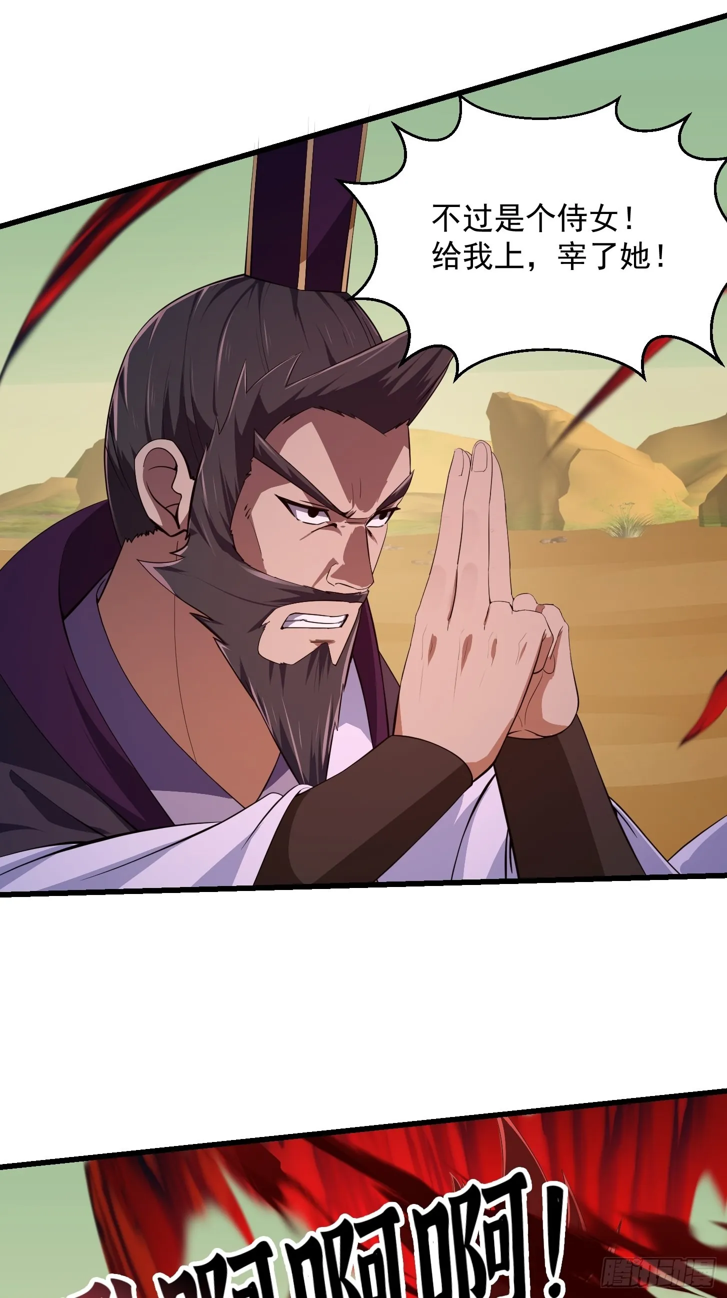 第282话 祖宗打孙子了 第21页