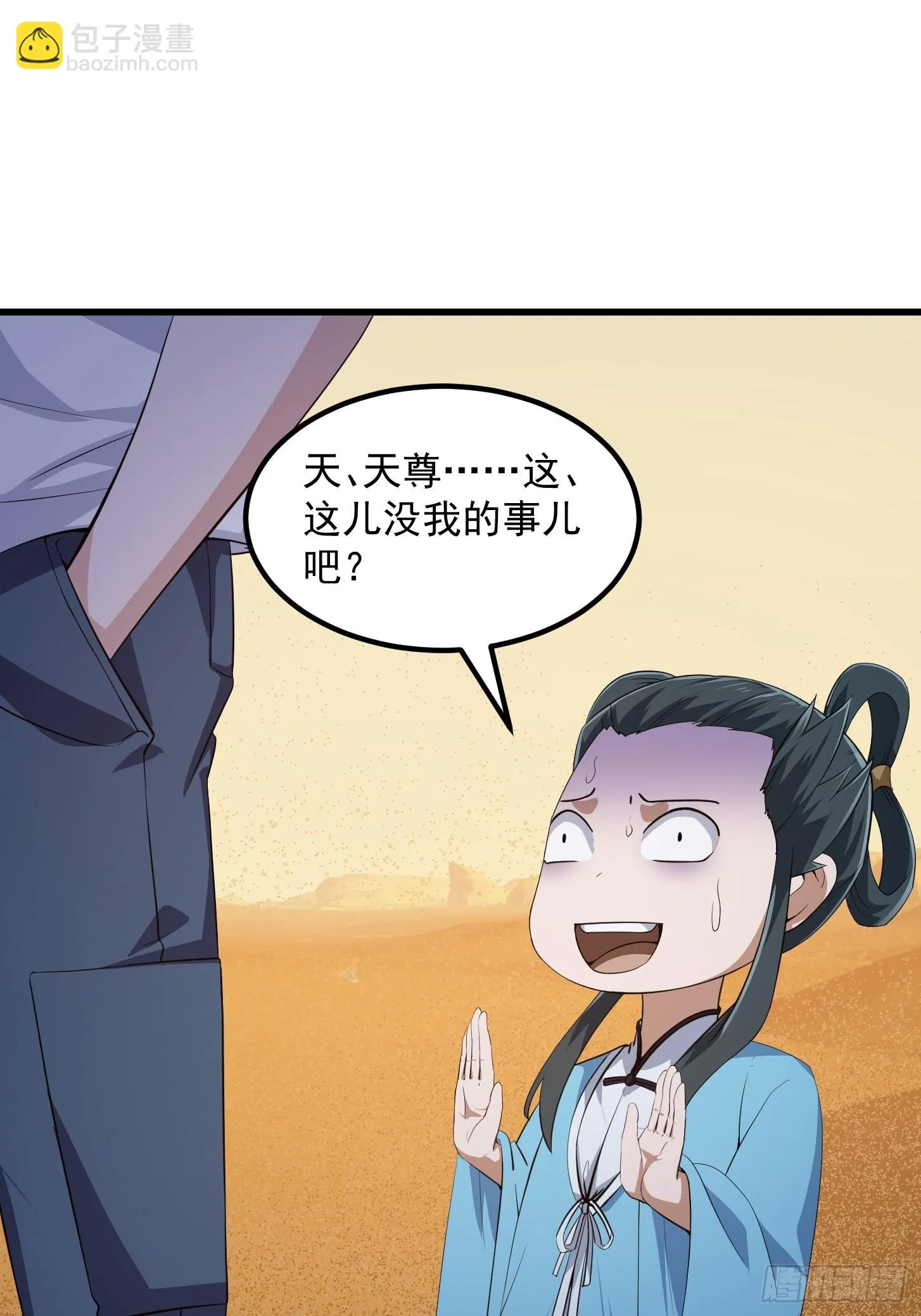 第282话 祖宗打孙子了 第31页