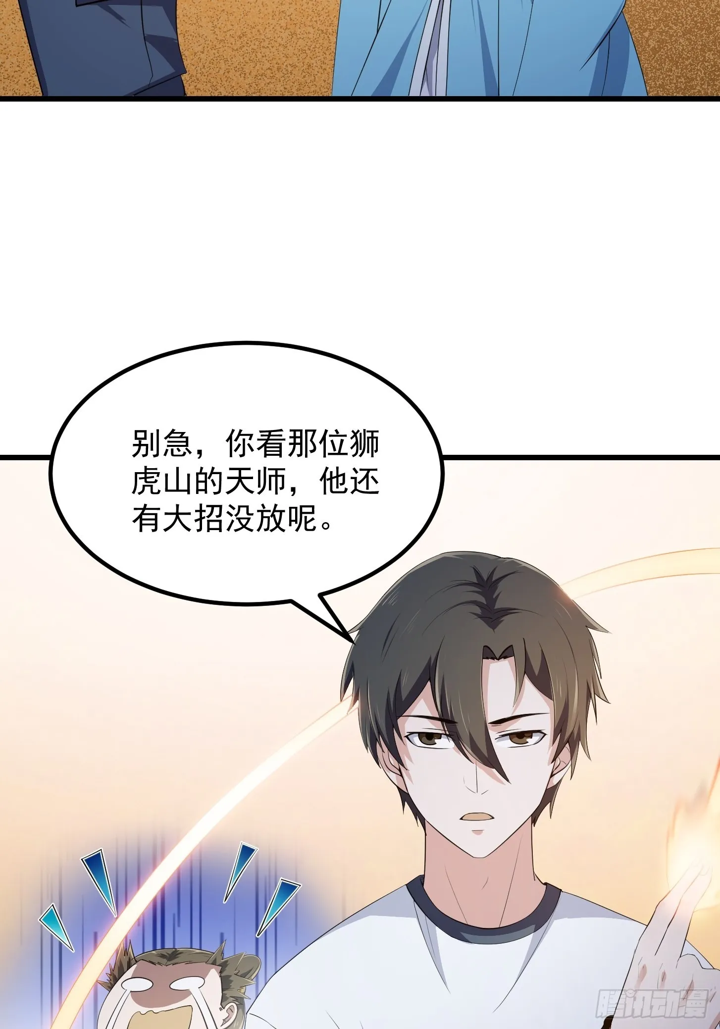 第282话 祖宗打孙子了 第32页
