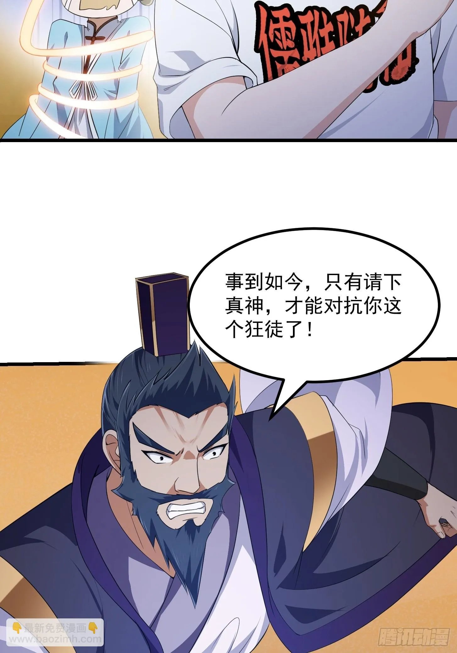 第282话 祖宗打孙子了 第33页
