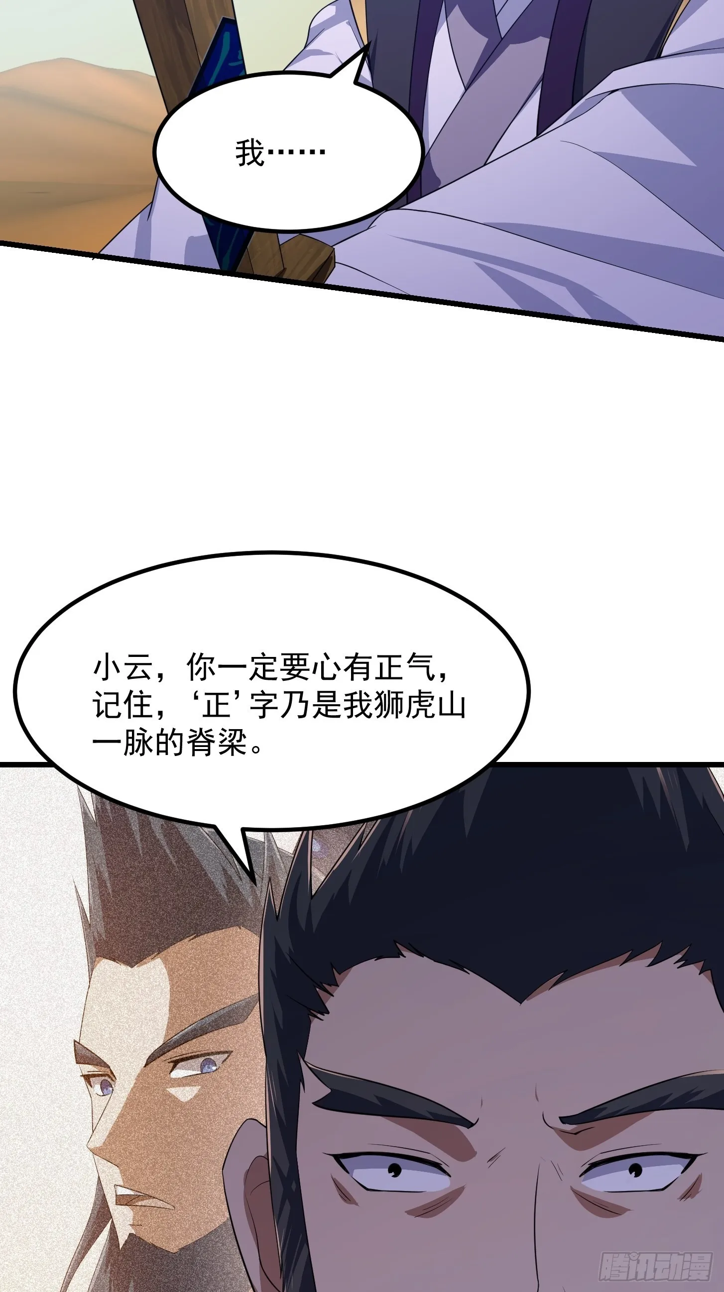 第283话 我灭我自己 第28页