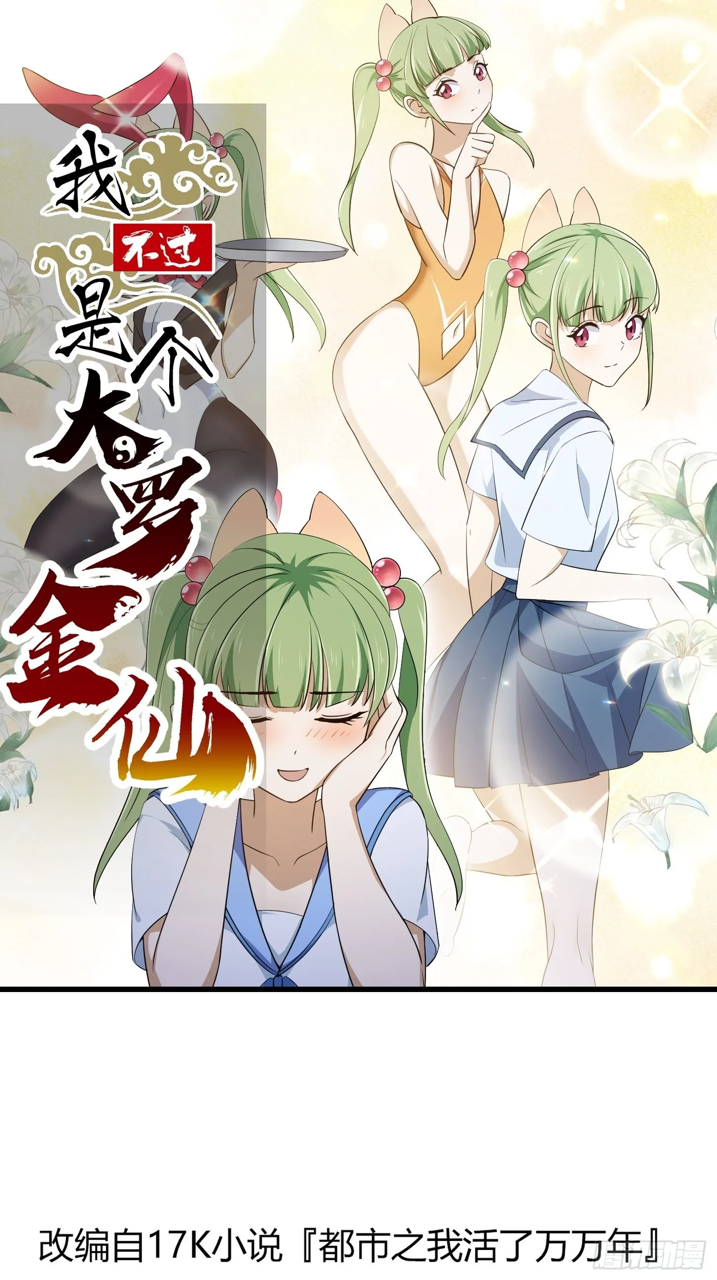 第284话 他真的是男人？ 第1页