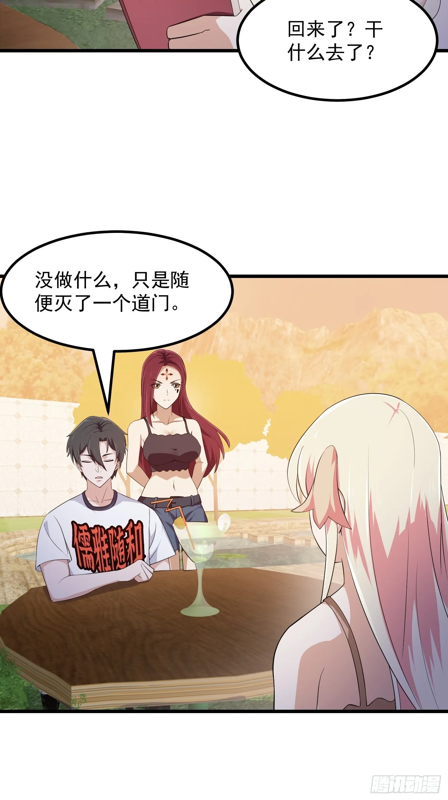 第284话 他真的是男人？ 第4页