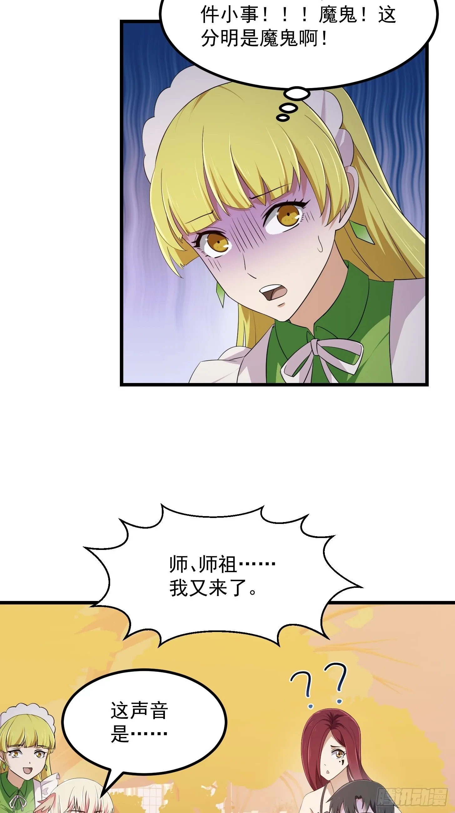 第284话 他真的是男人？ 第6页