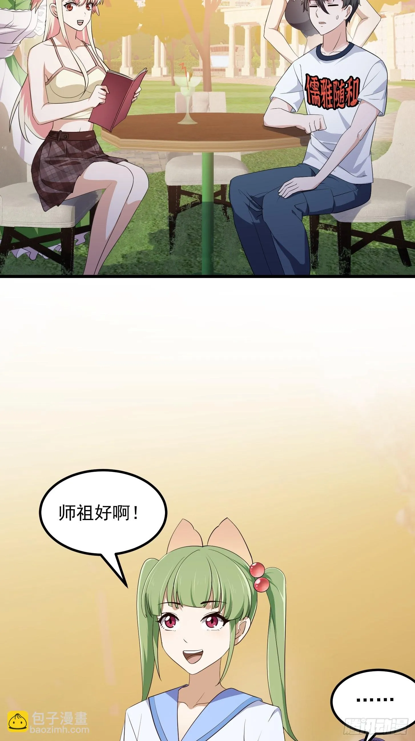 第284话 他真的是男人？ 第7页