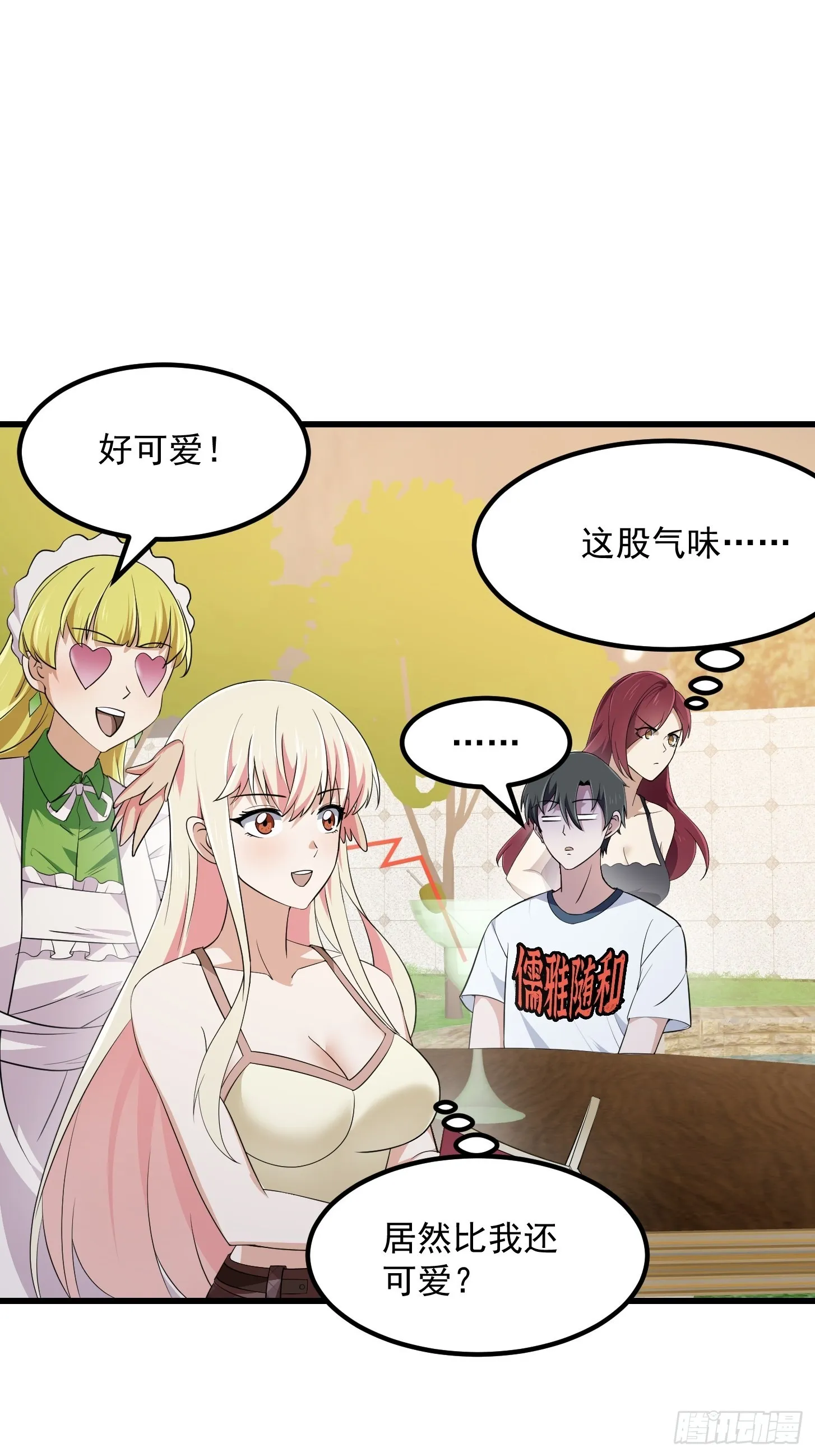 第284话 他真的是男人？ 第9页