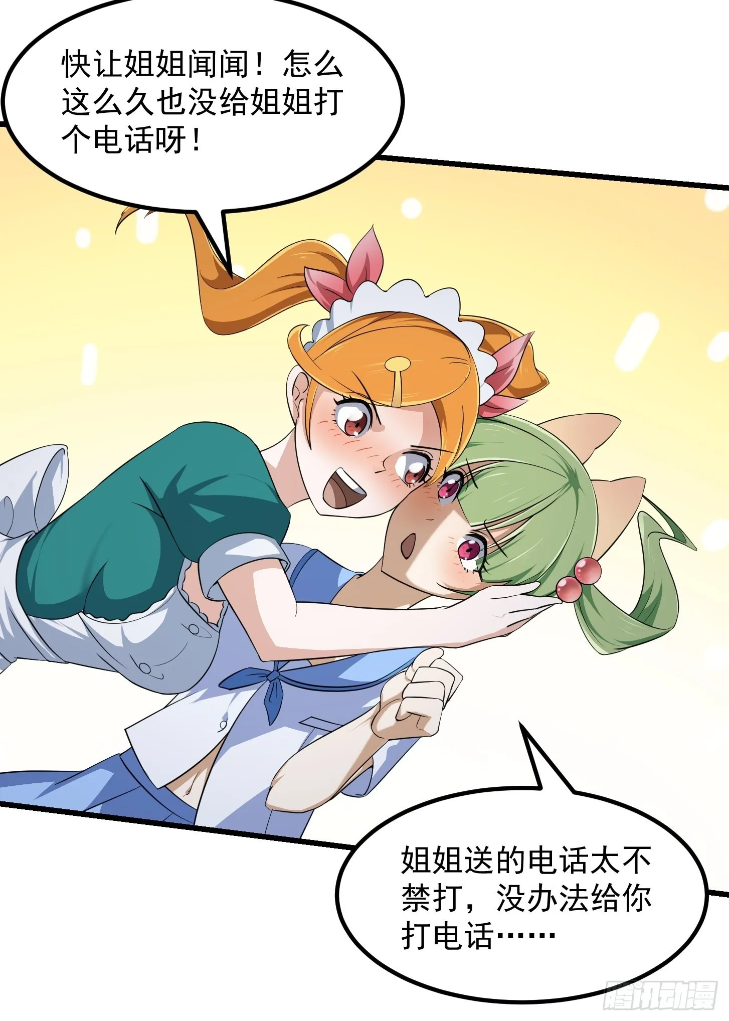 第284话 他真的是男人？ 第14页