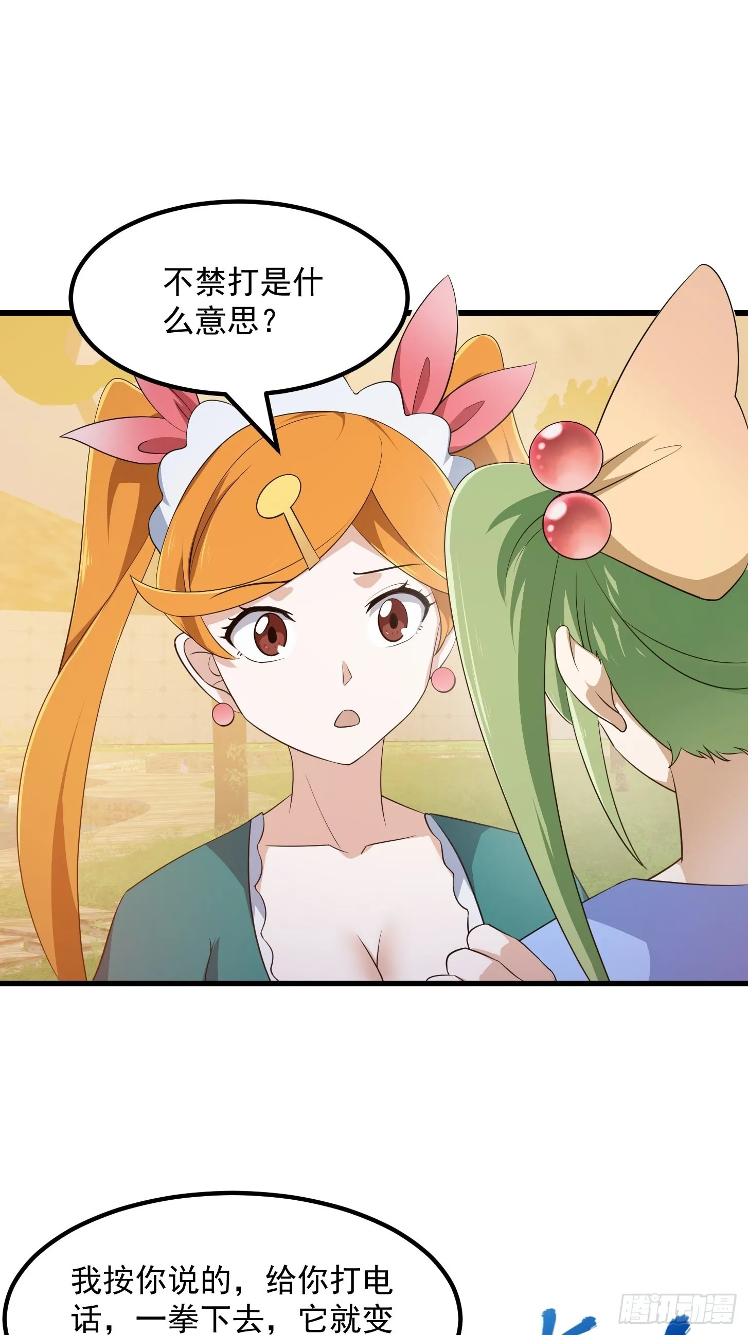 第284话 他真的是男人？ 第15页