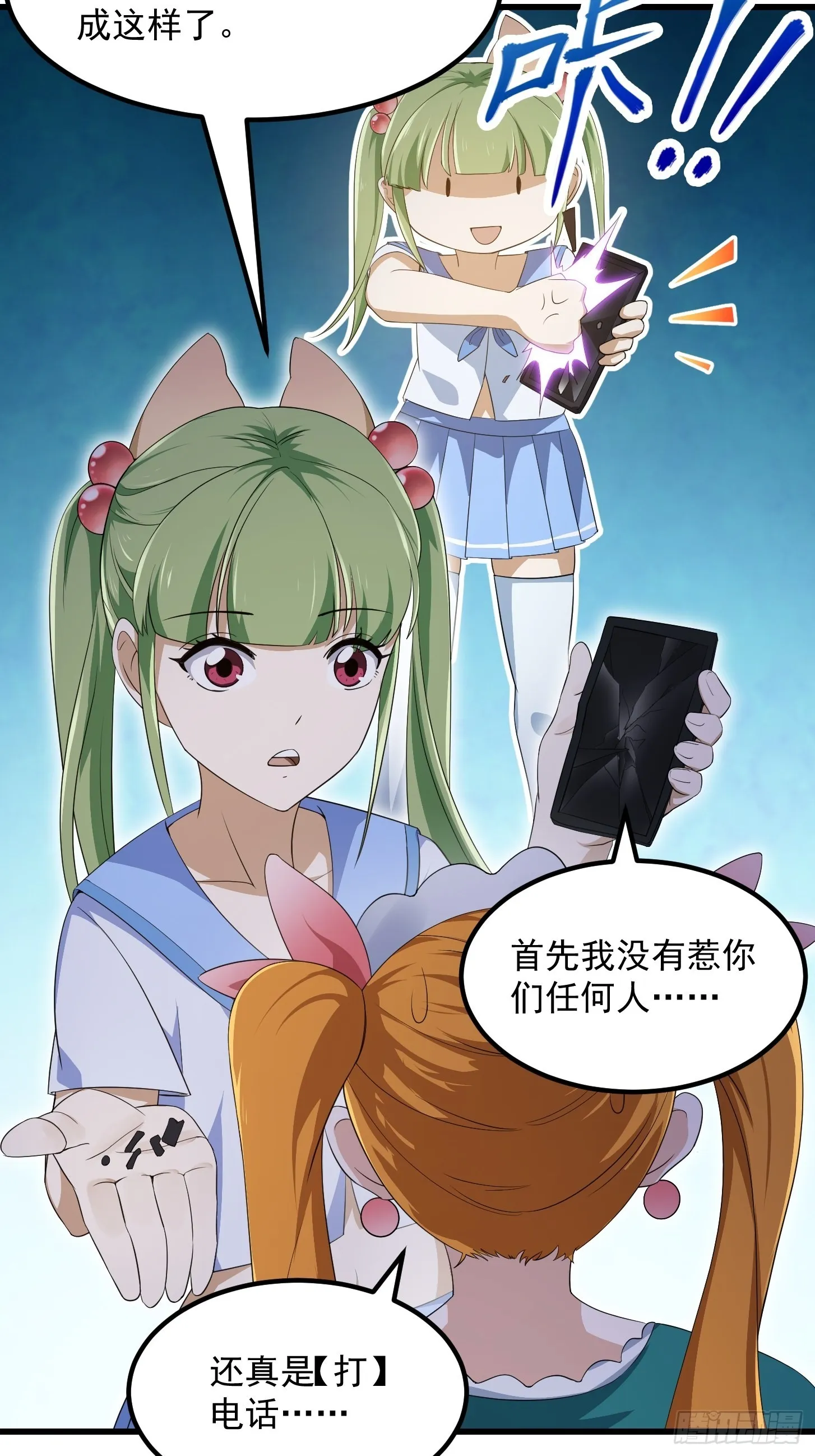 第284话 他真的是男人？ 第16页
