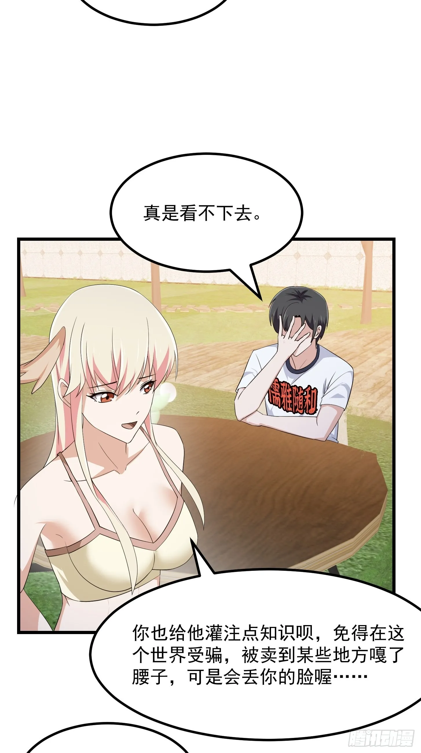 第284话 他真的是男人？ 第17页