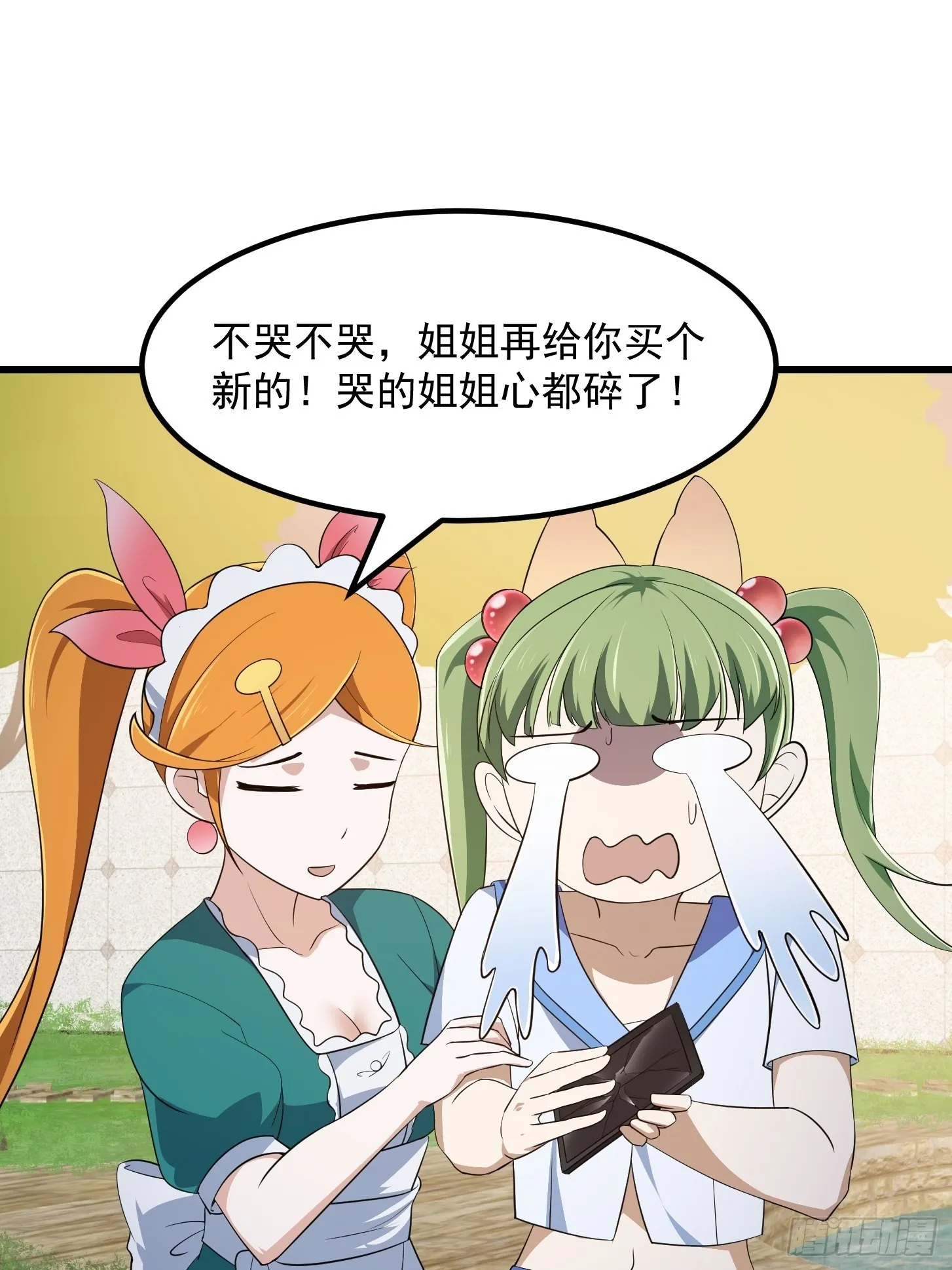 第284话 他真的是男人？ 第21页
