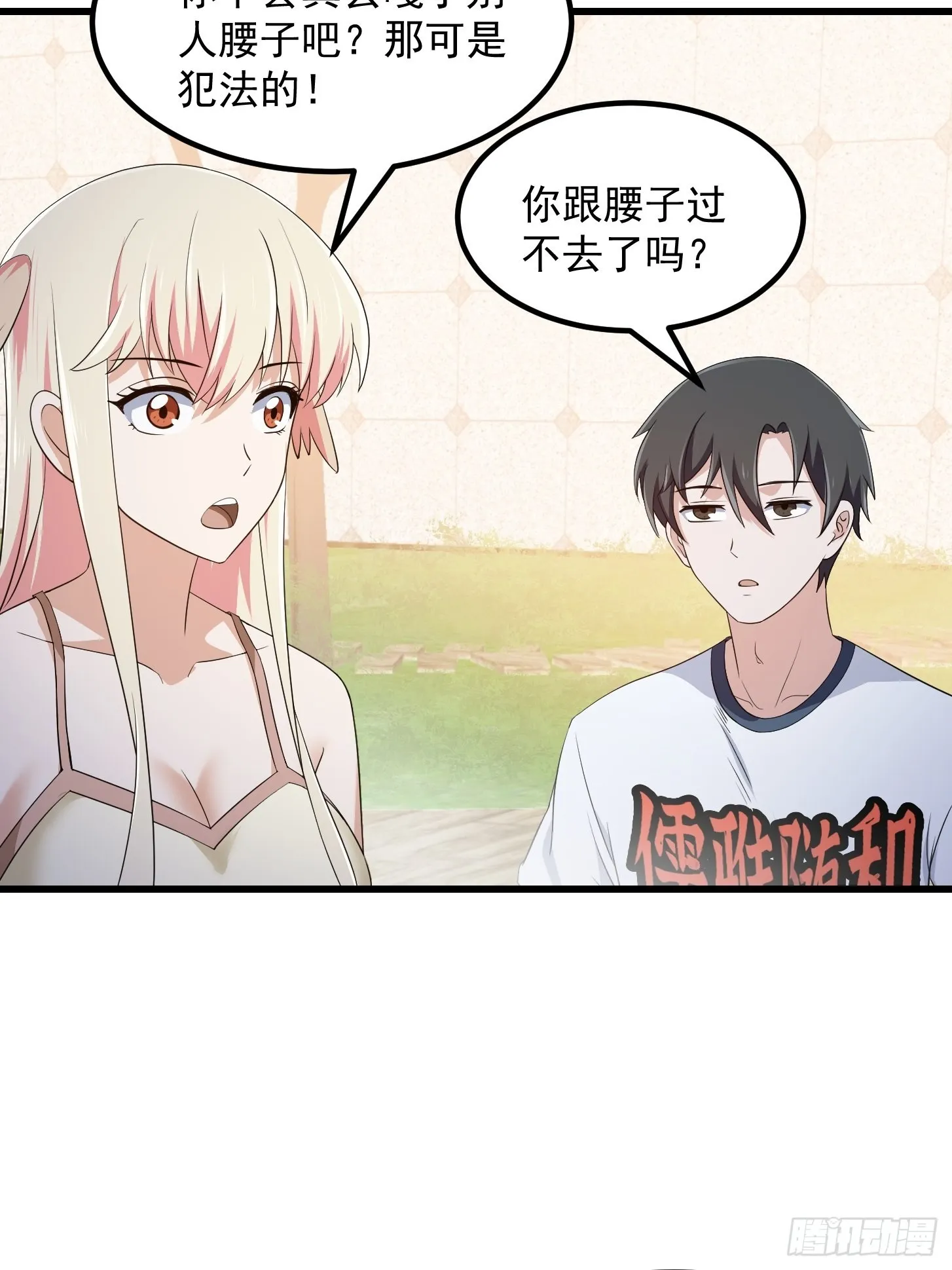 第284话 他真的是男人？ 第26页