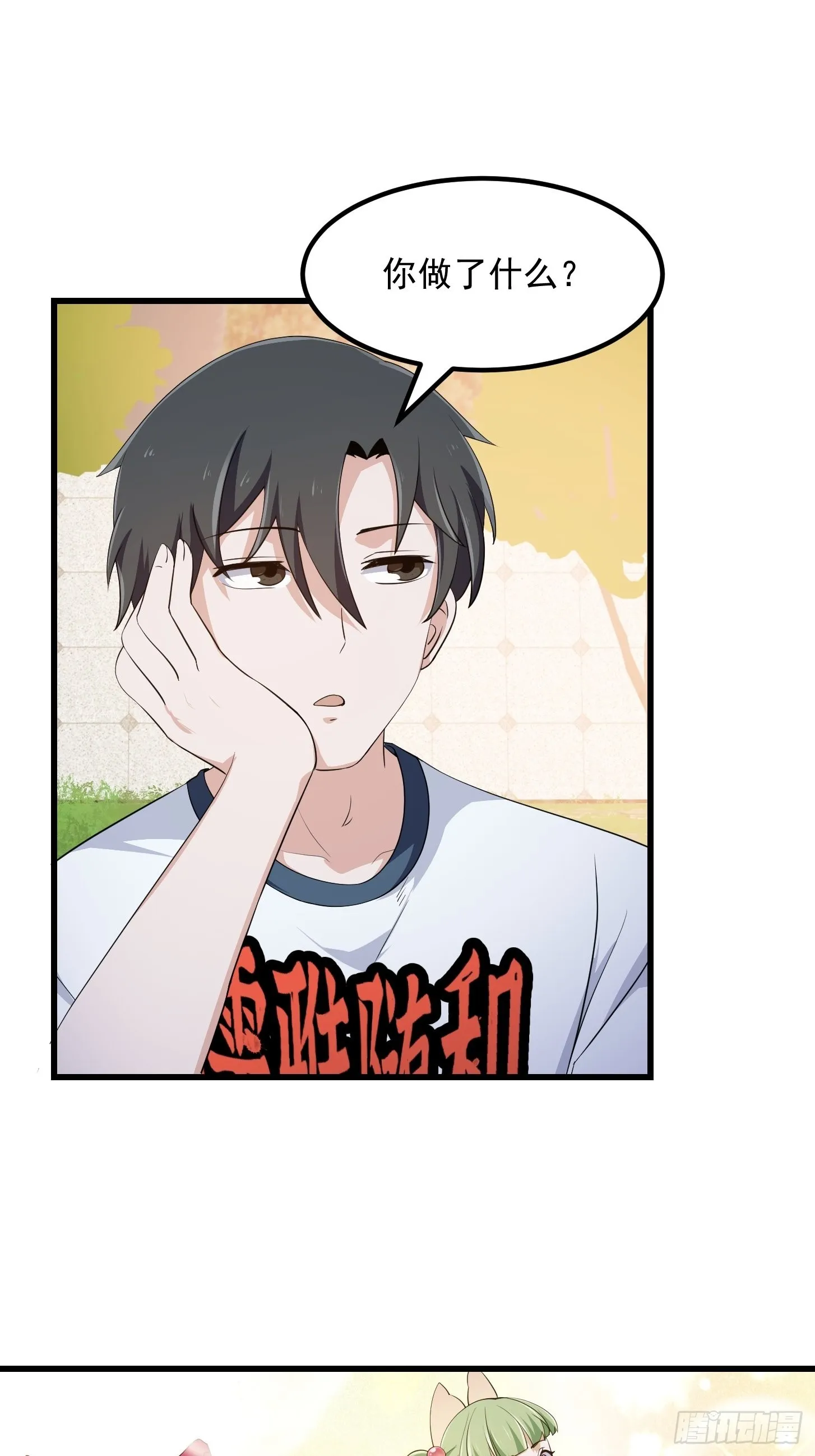 第284话 他真的是男人？ 第28页