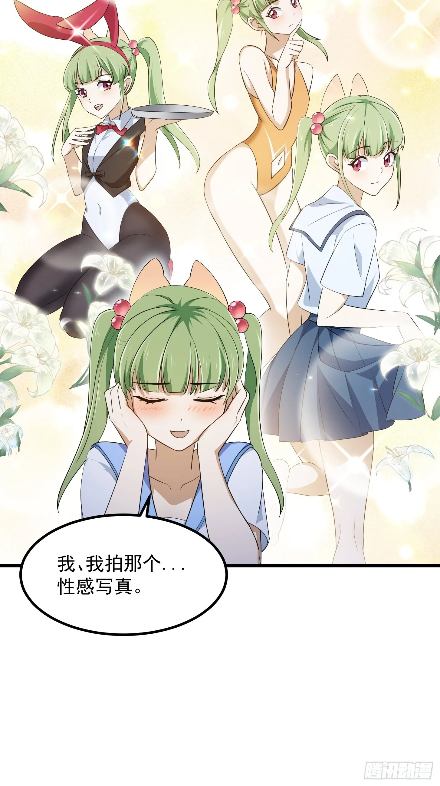第284话 他真的是男人？ 第29页