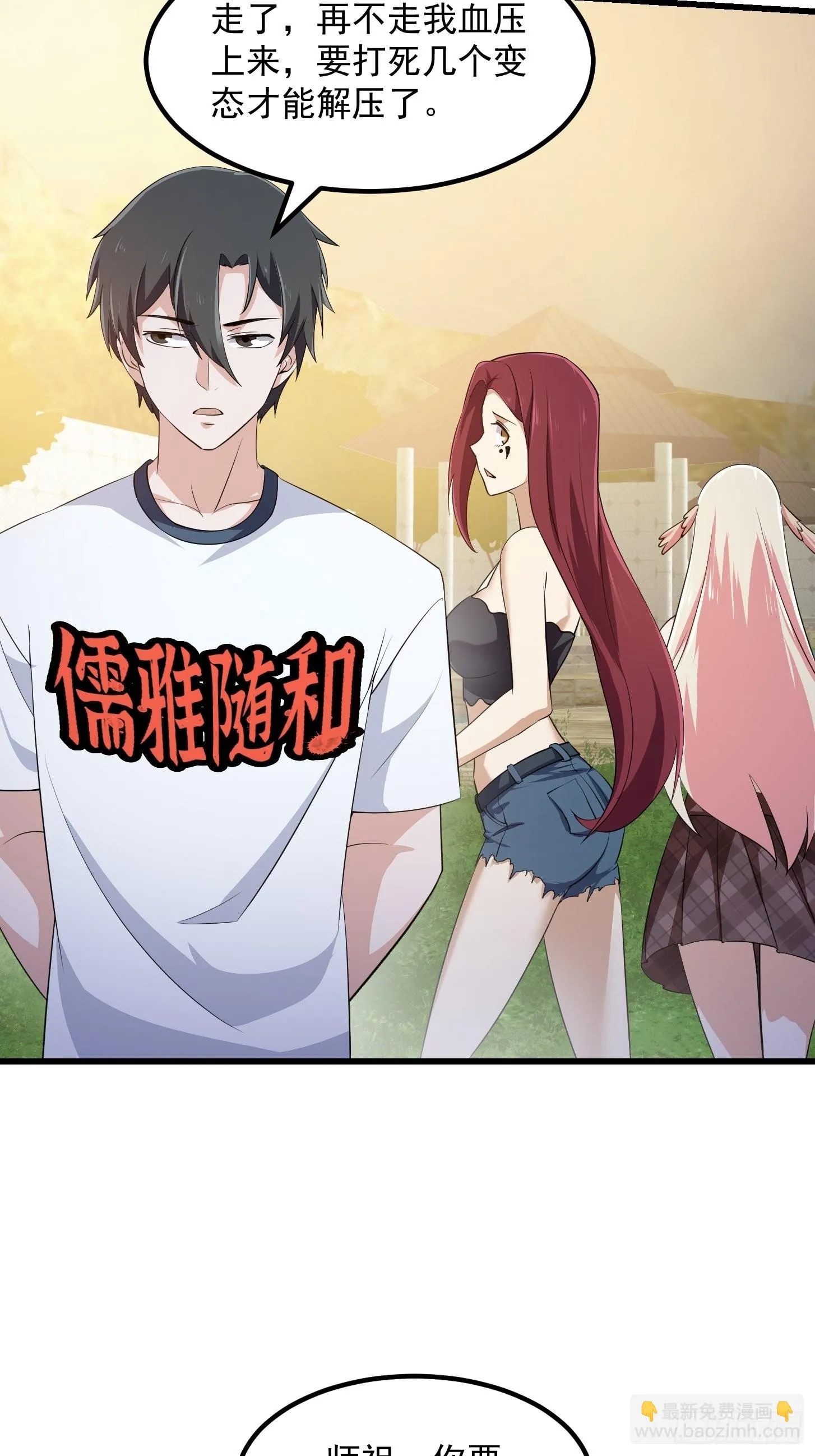 第284话 他真的是男人？ 第31页