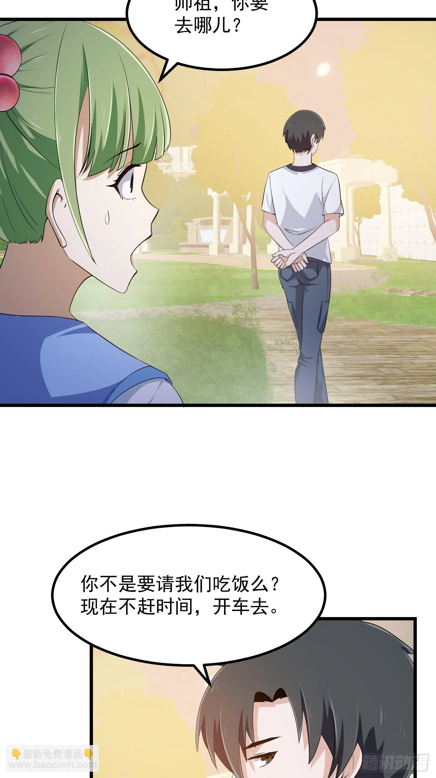 第284话 他真的是男人？ 第32页