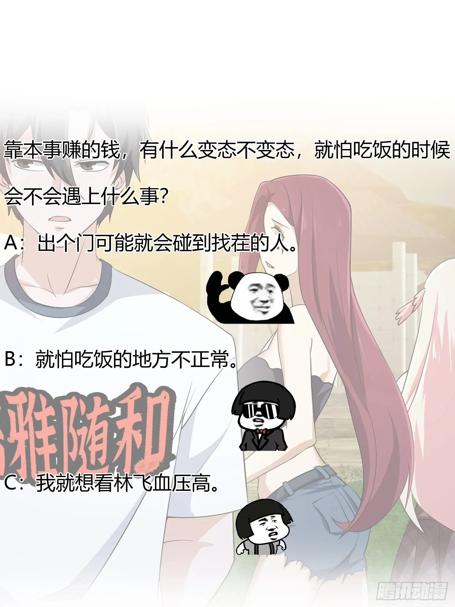 第284话 他真的是男人？ 第34页