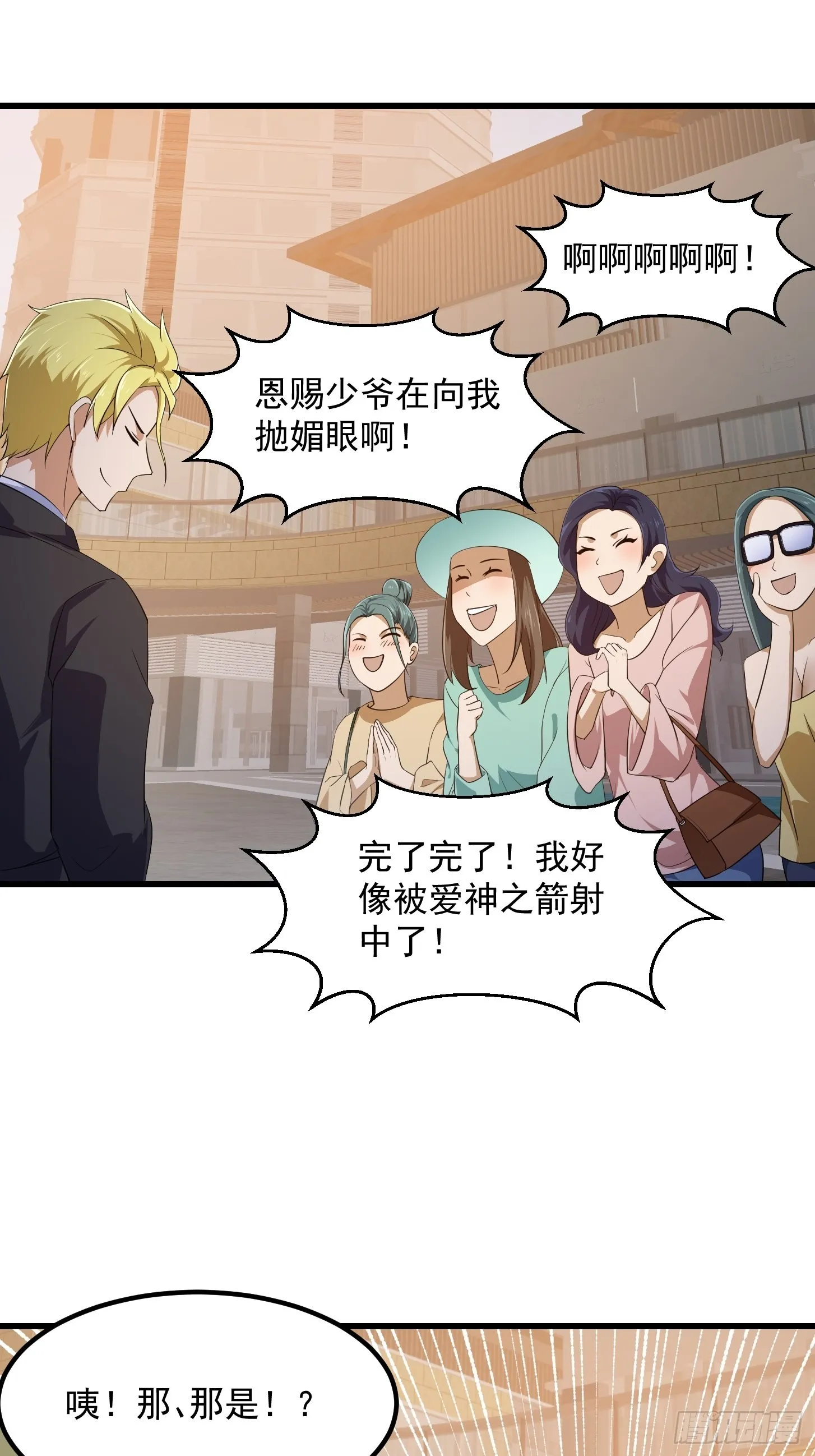 第285话 韩恩赐是专业的 第12页