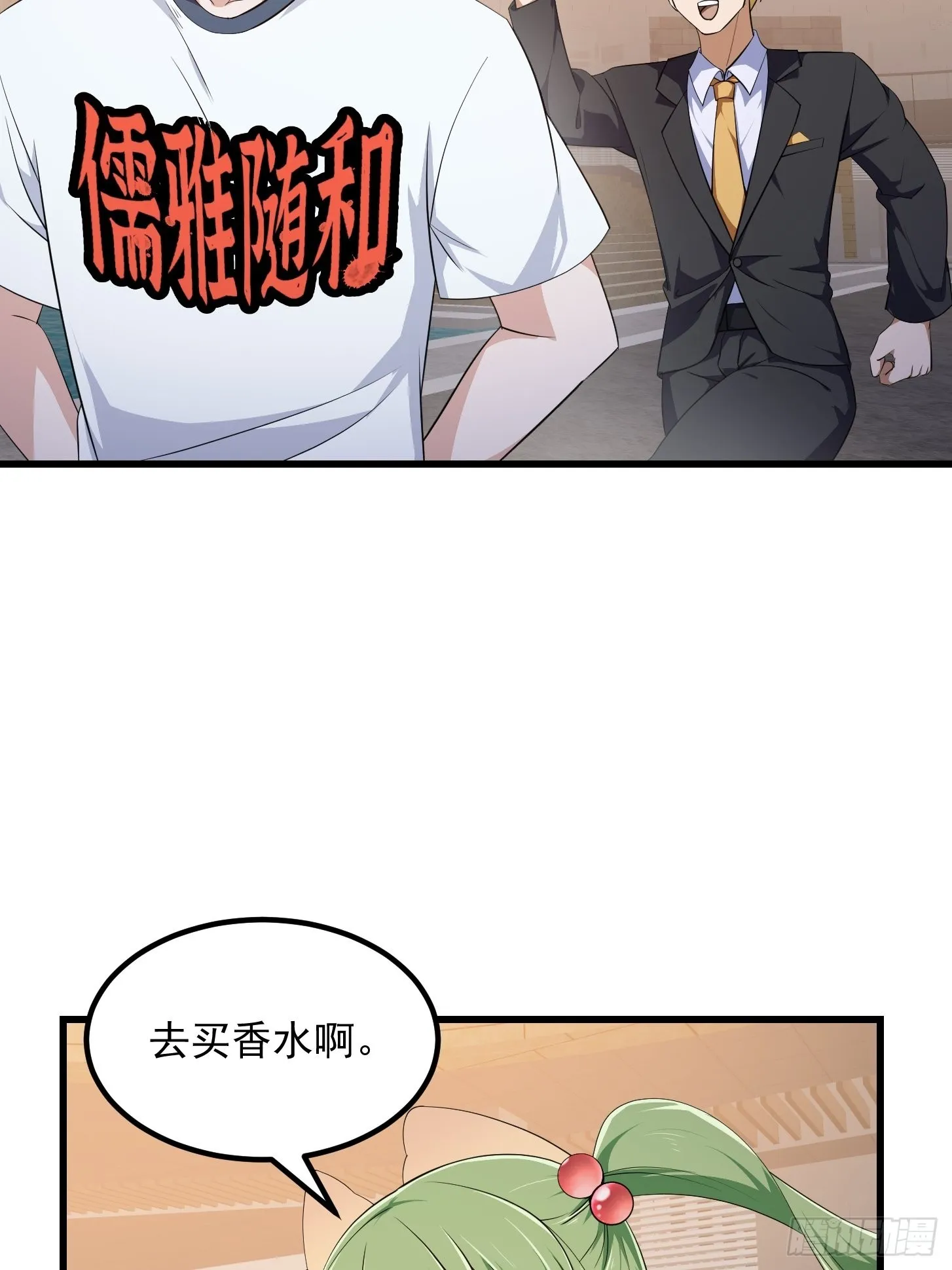第285话 韩恩赐是专业的 第19页