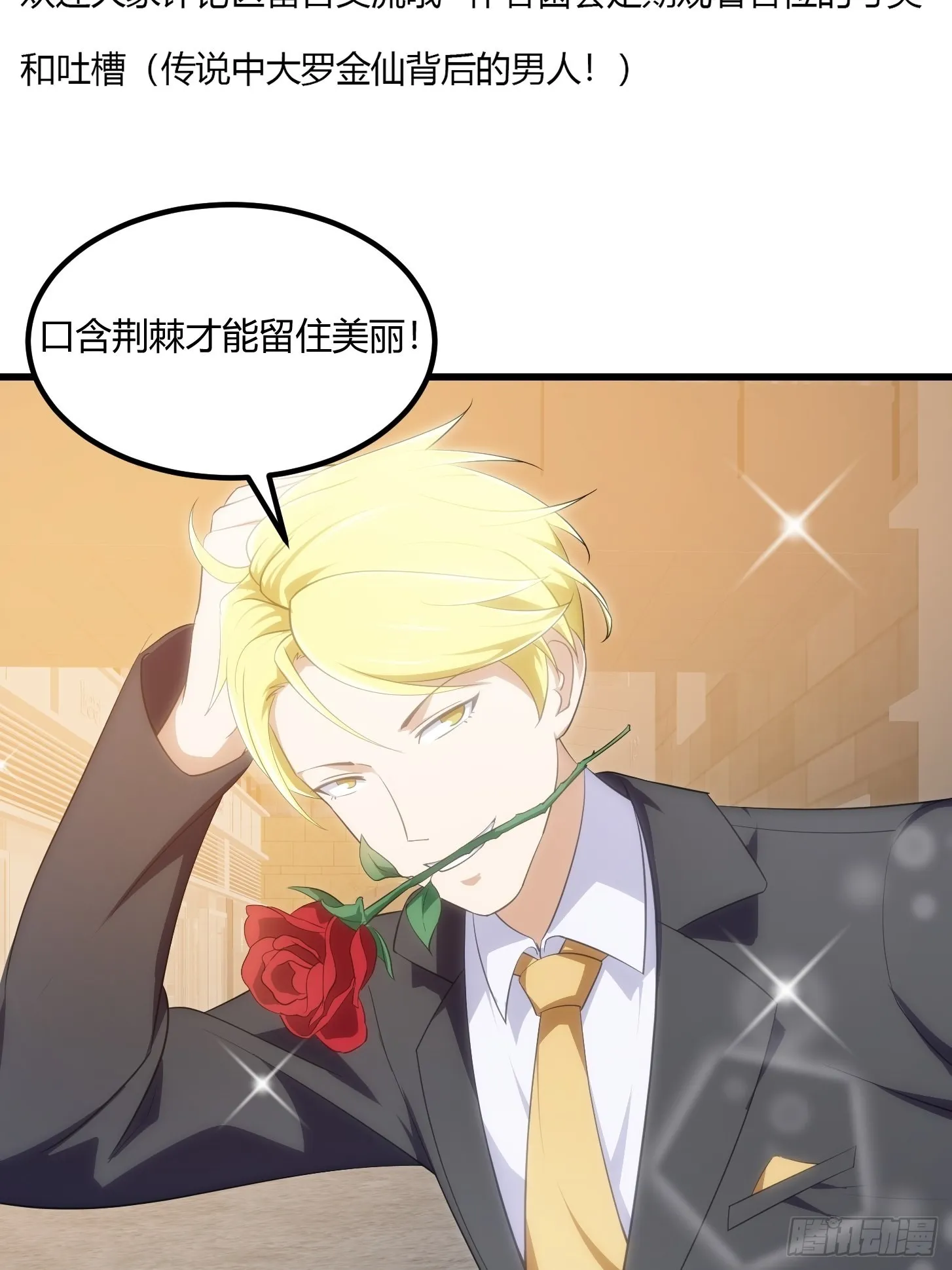第285话 韩恩赐是专业的 第36页