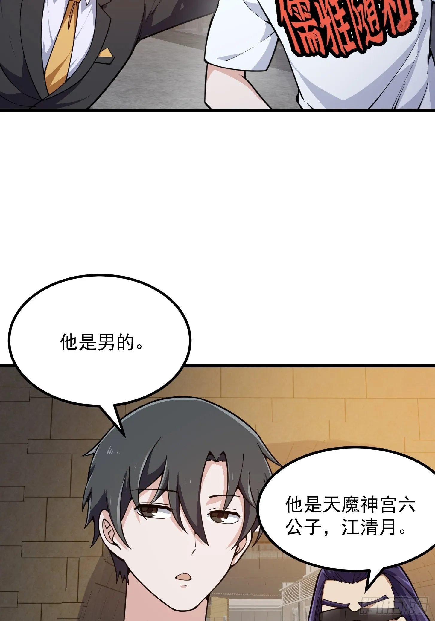 第286话 死死抱紧这根大腿 第4页