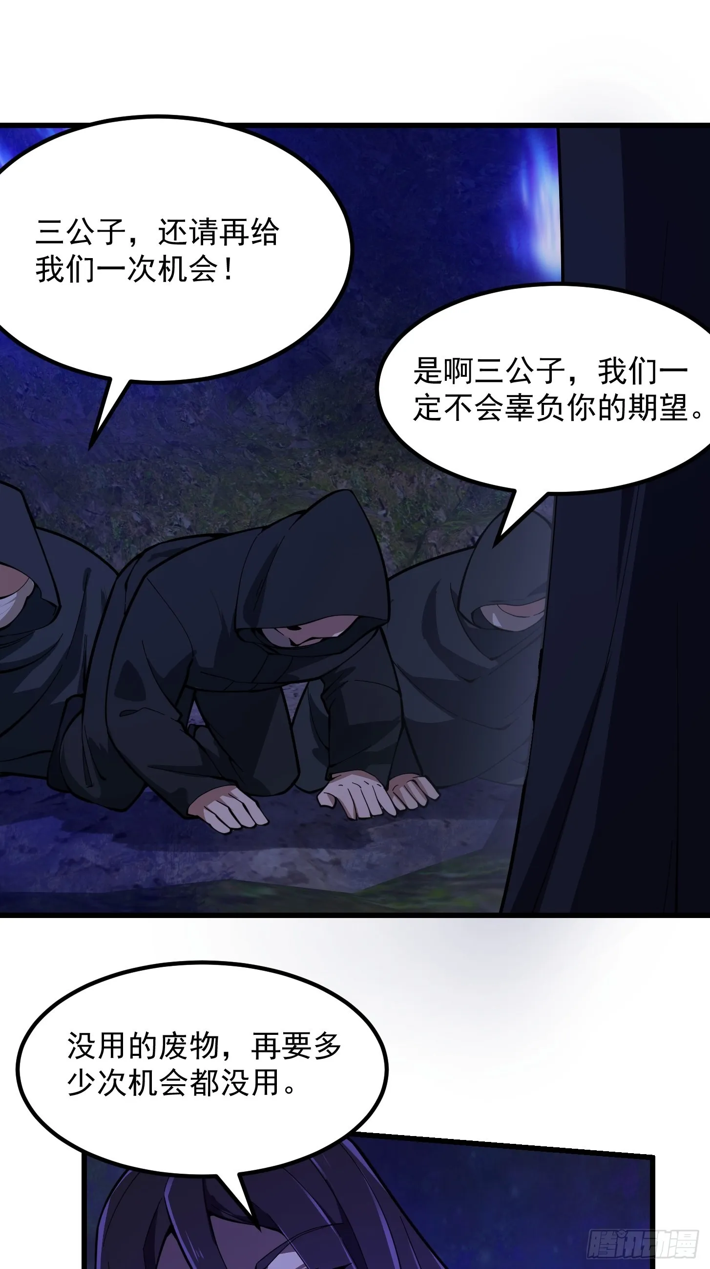 第286话 死死抱紧这根大腿 第24页