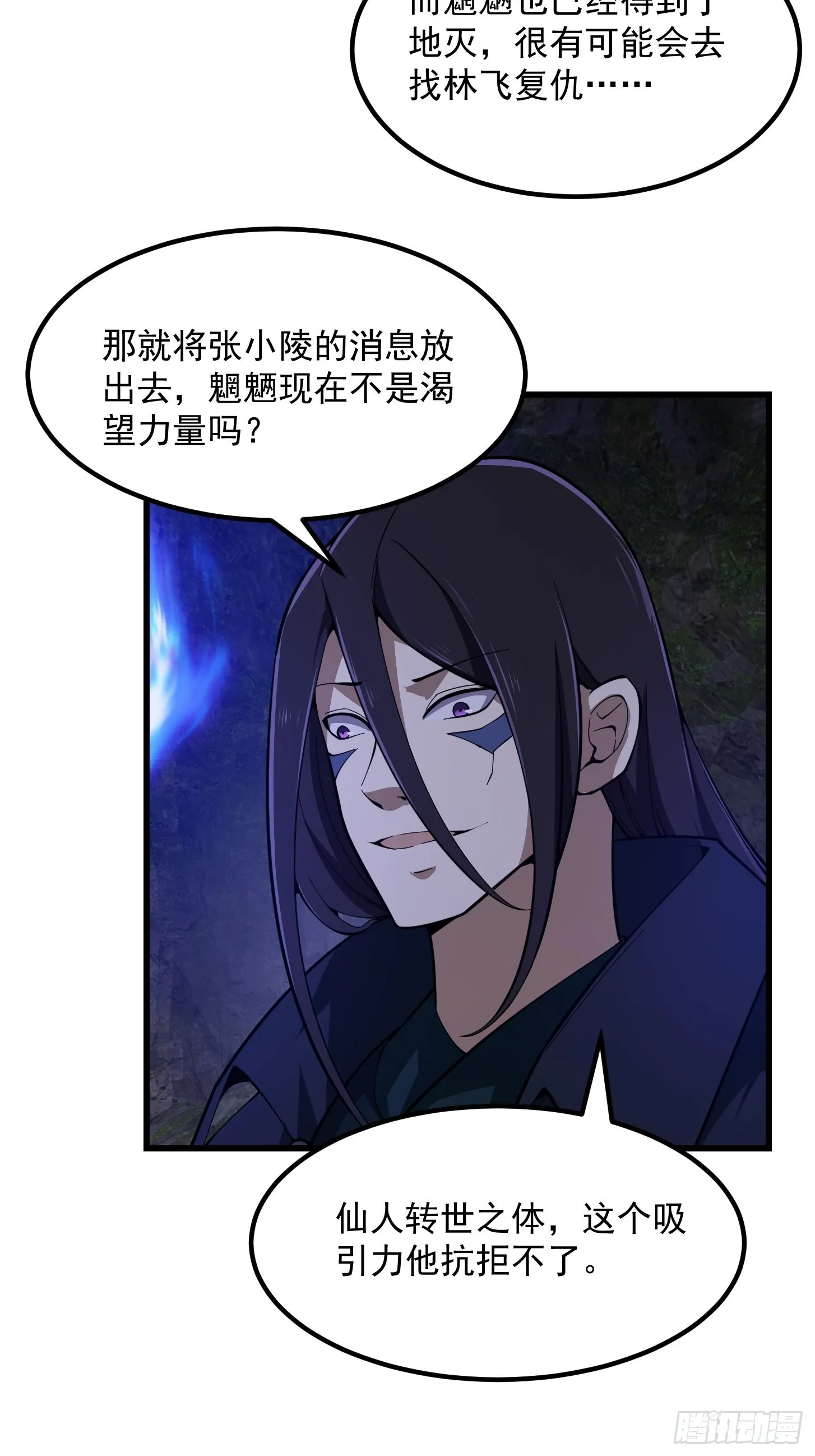 第286话 死死抱紧这根大腿 第29页