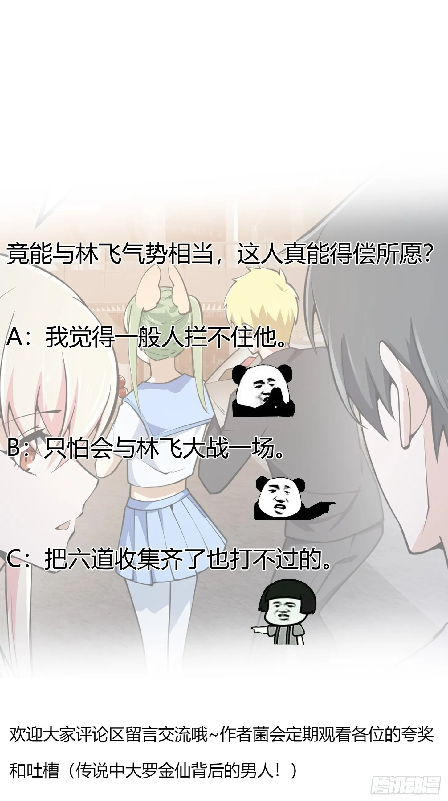 第286话 死死抱紧这根大腿 第41页