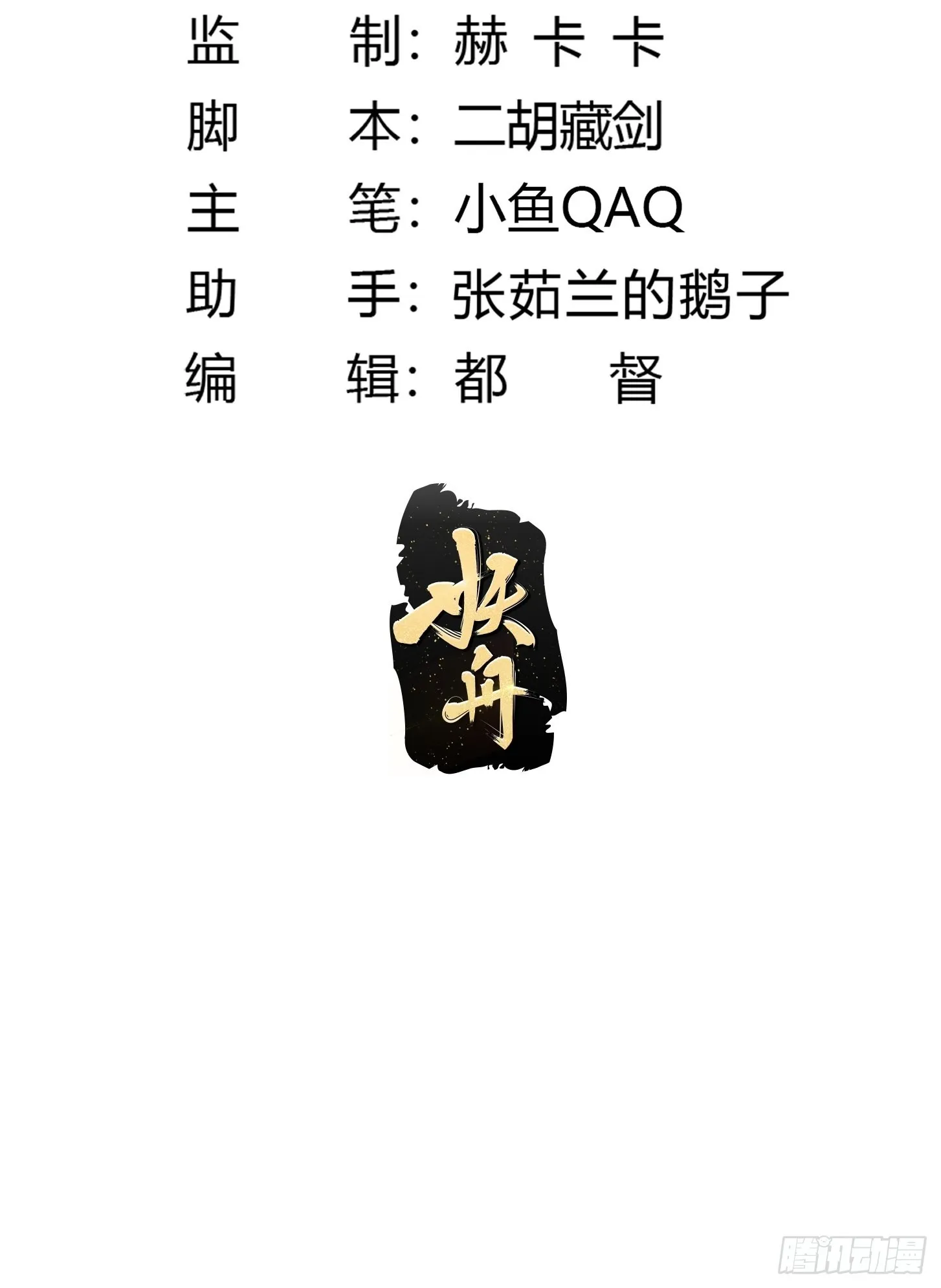 第287话 苏采薇陨落！ 第2页