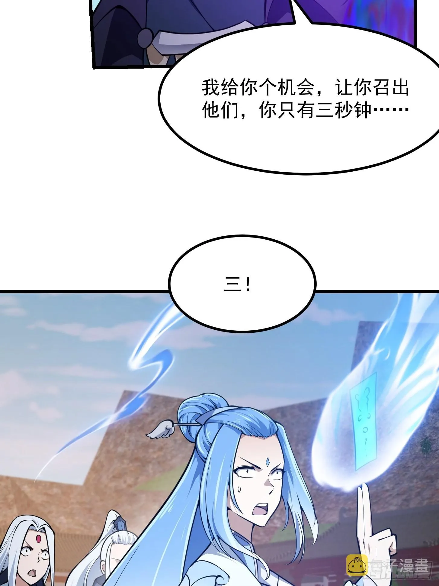 第287话 苏采薇陨落！ 第7页