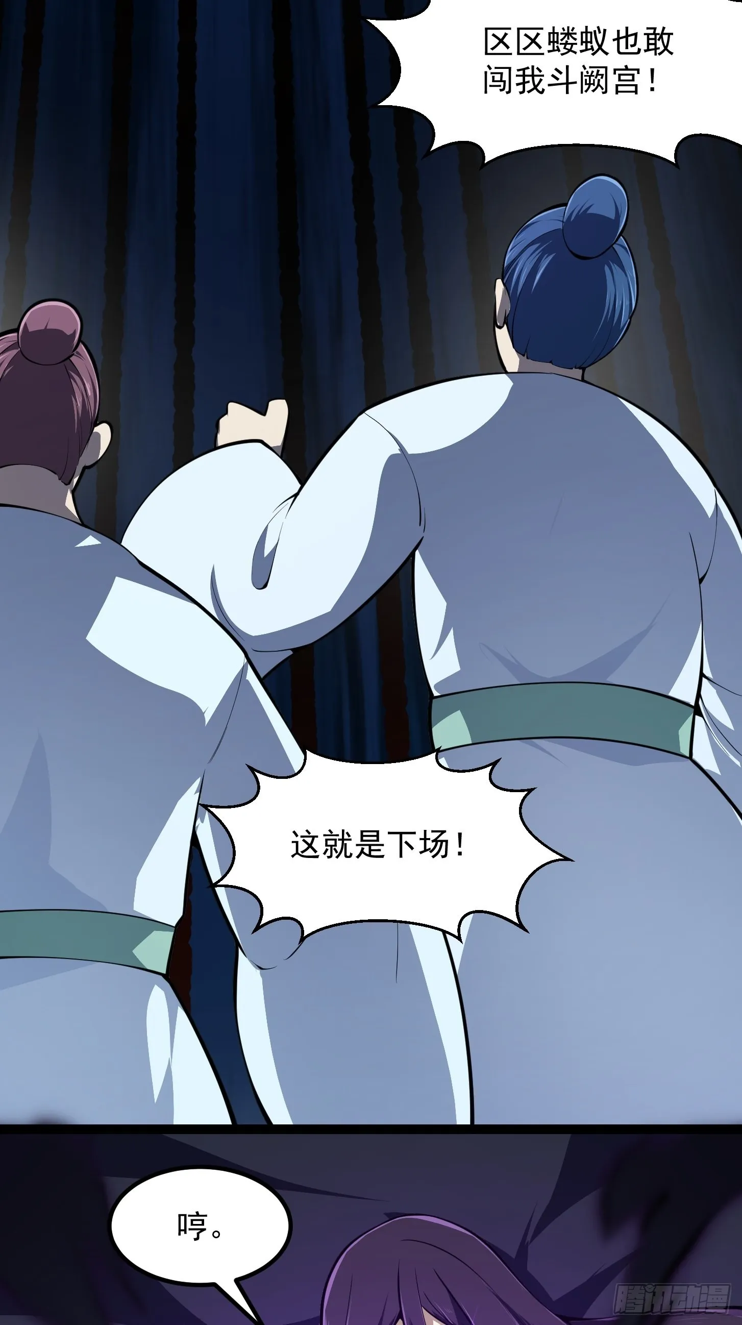 第287话 苏采薇陨落！ 第16页