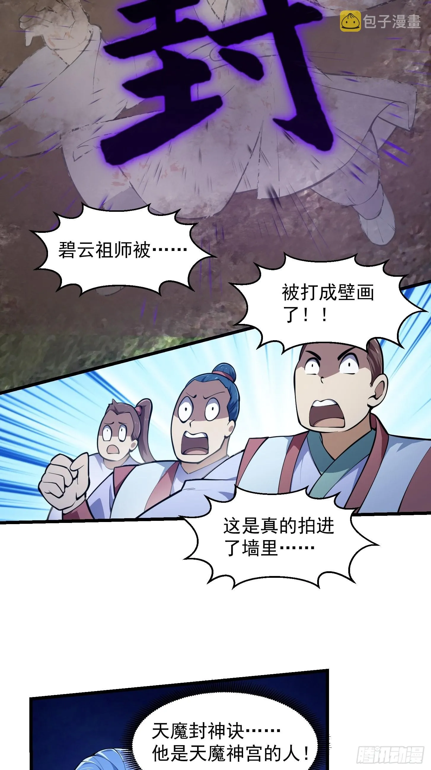 第287话 苏采薇陨落！ 第23页