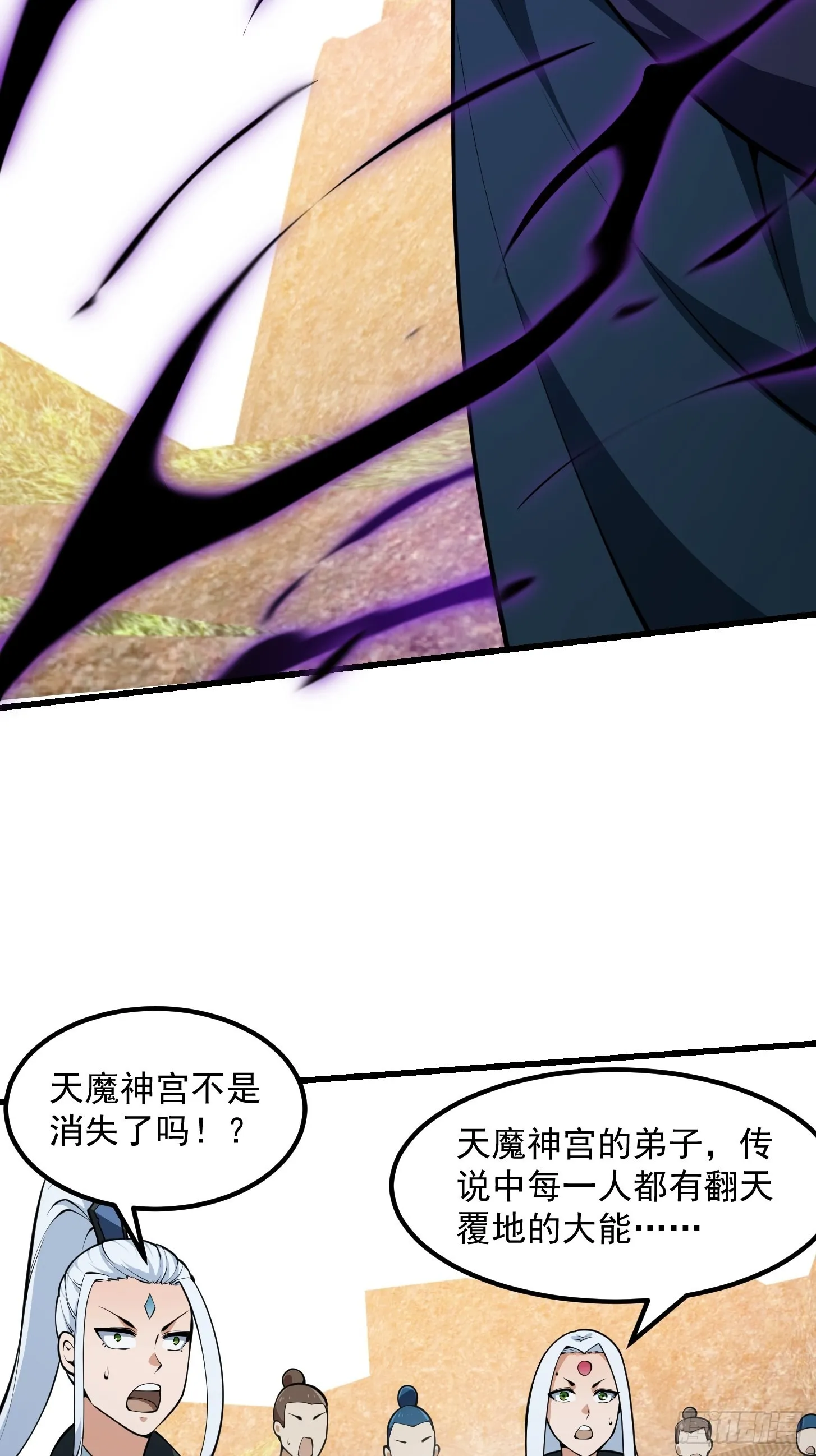 第287话 苏采薇陨落！ 第28页