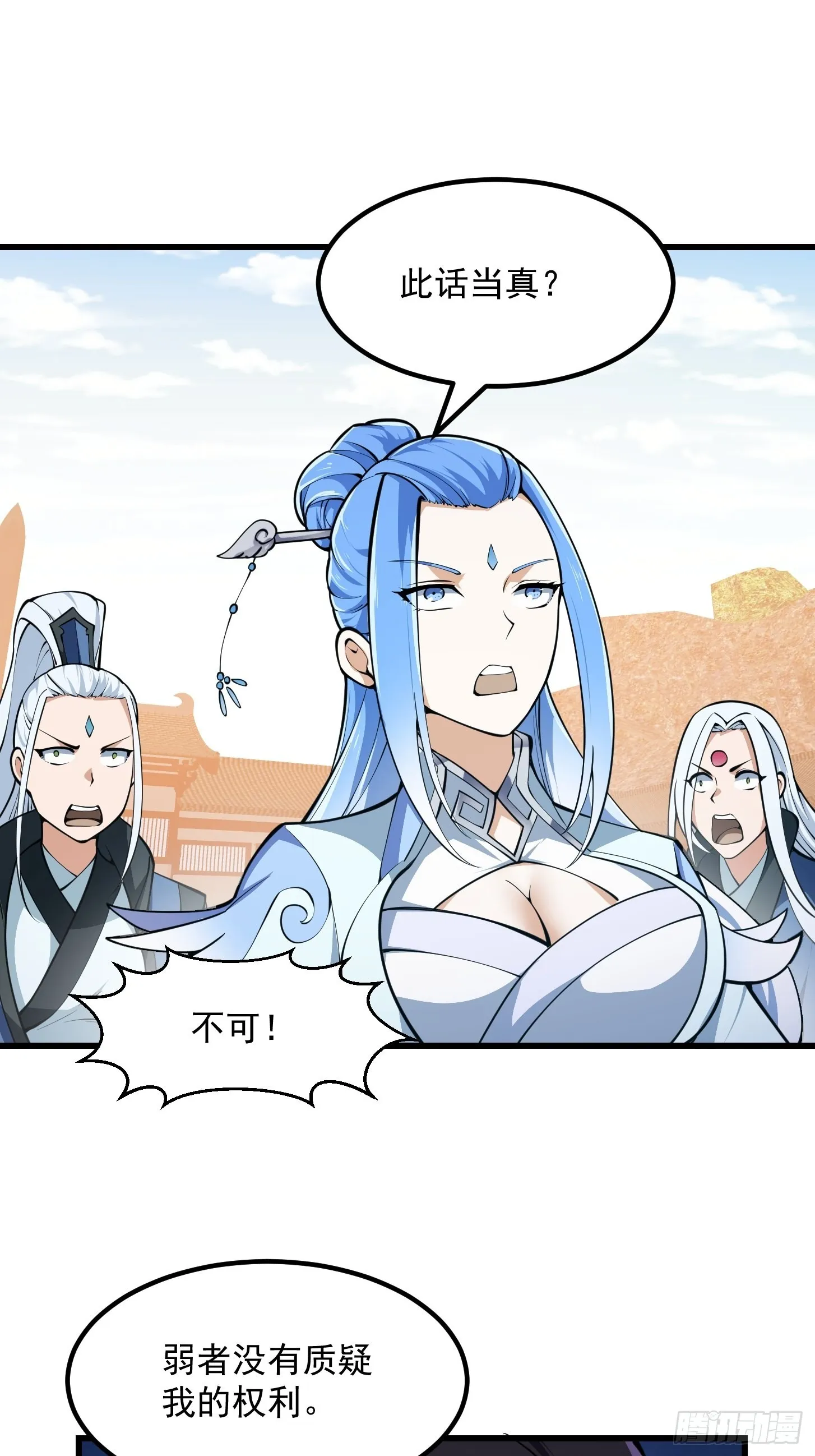 第287话 苏采薇陨落！ 第31页