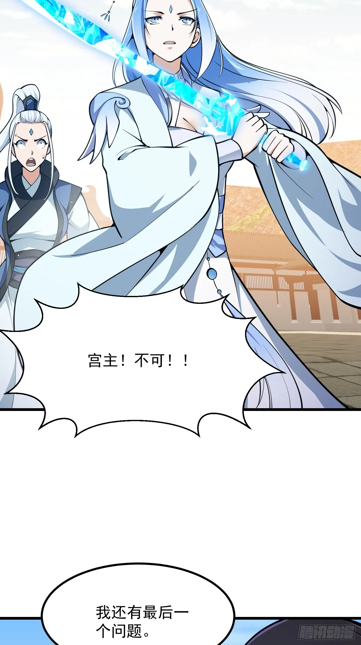 第287话 苏采薇陨落！ 第33页