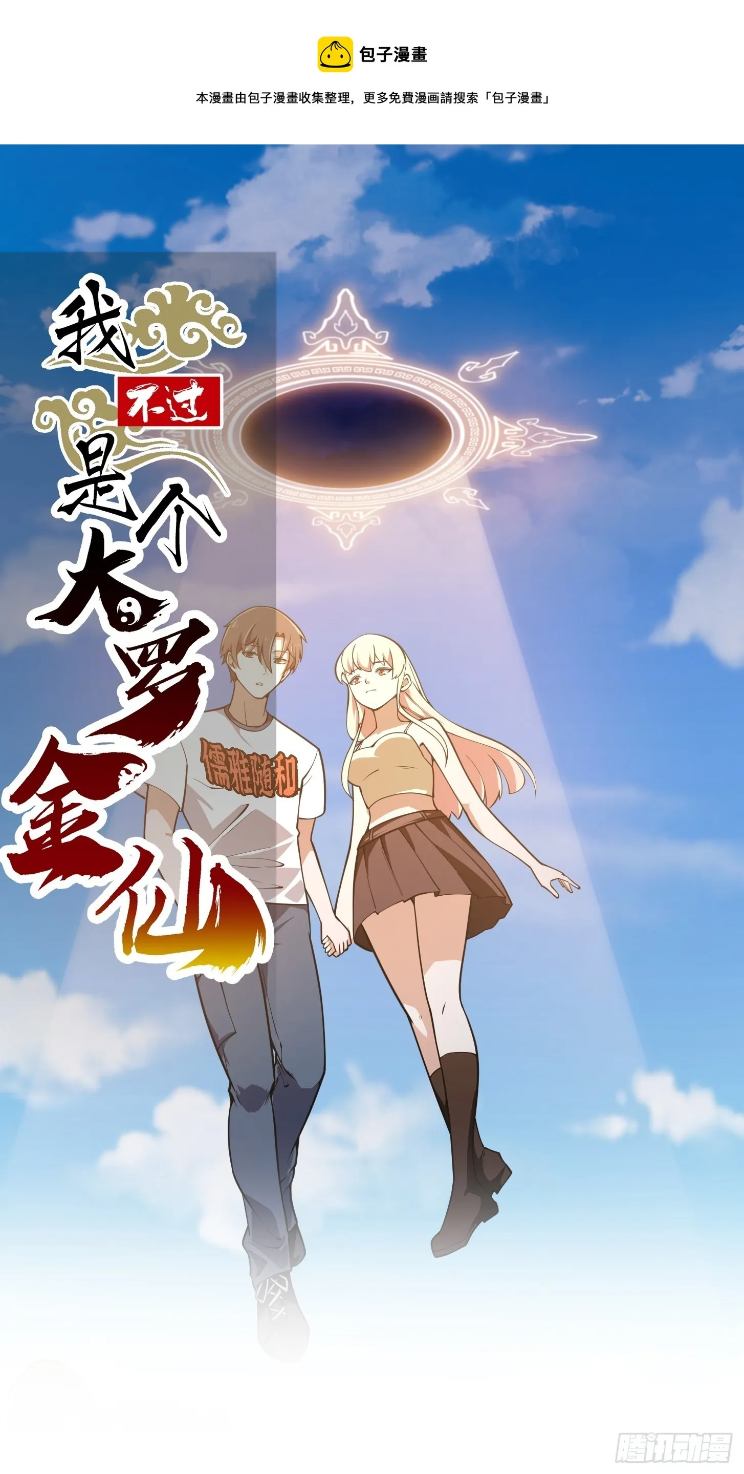第288话 我要再杀一人 第1页