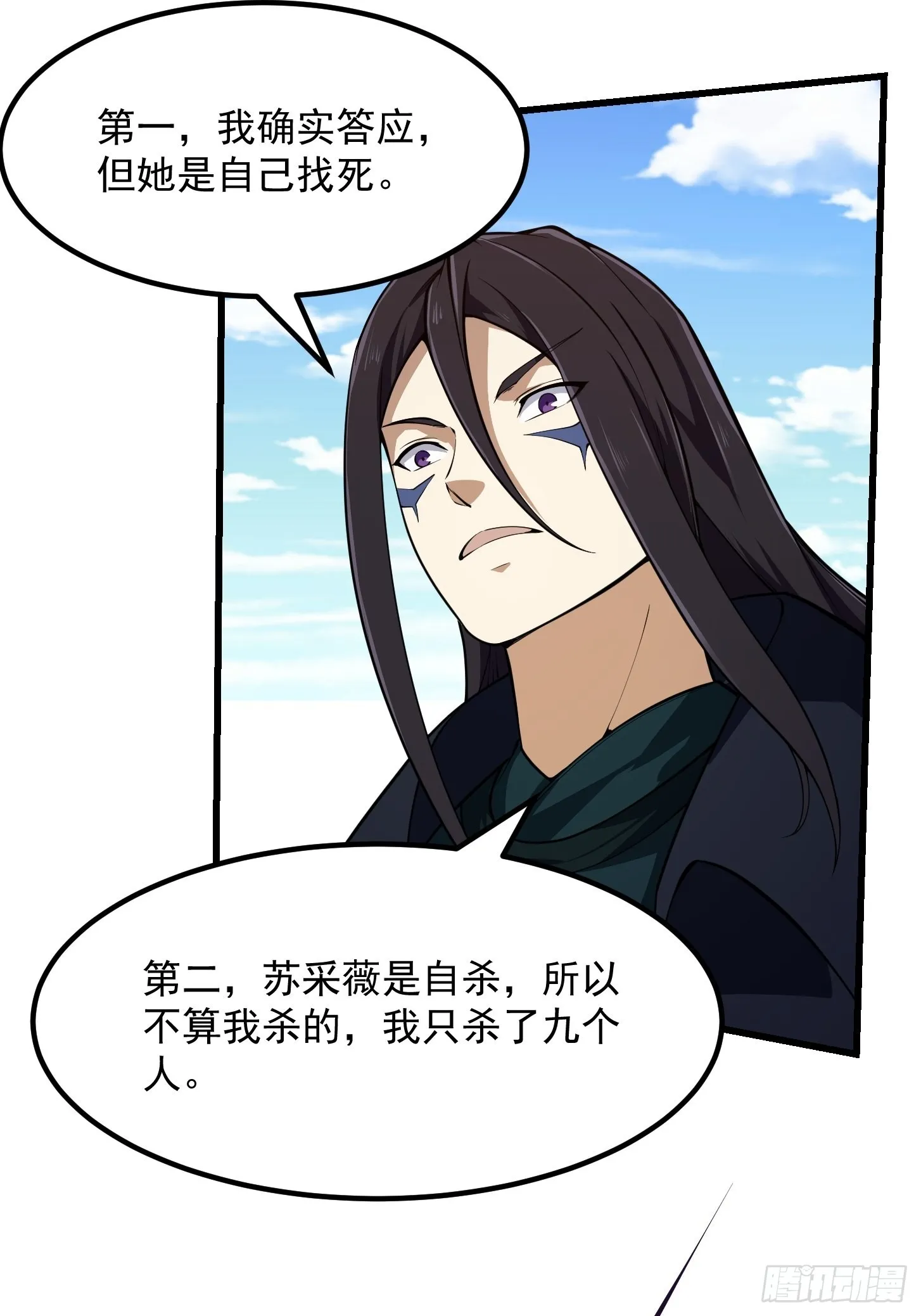 第288话 我要再杀一人 第16页