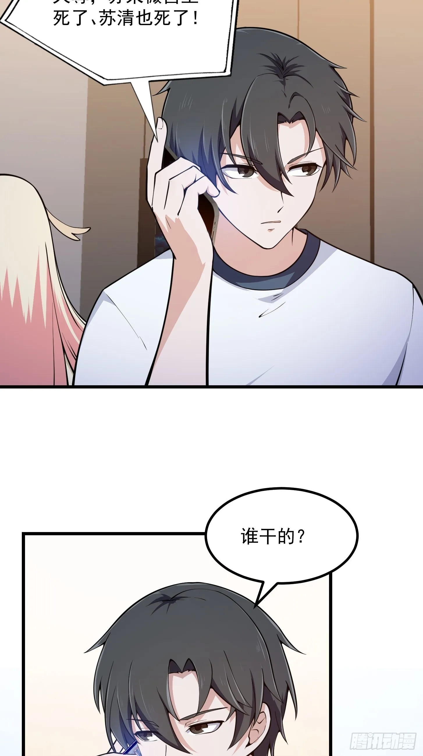 第288话 我要再杀一人 第27页