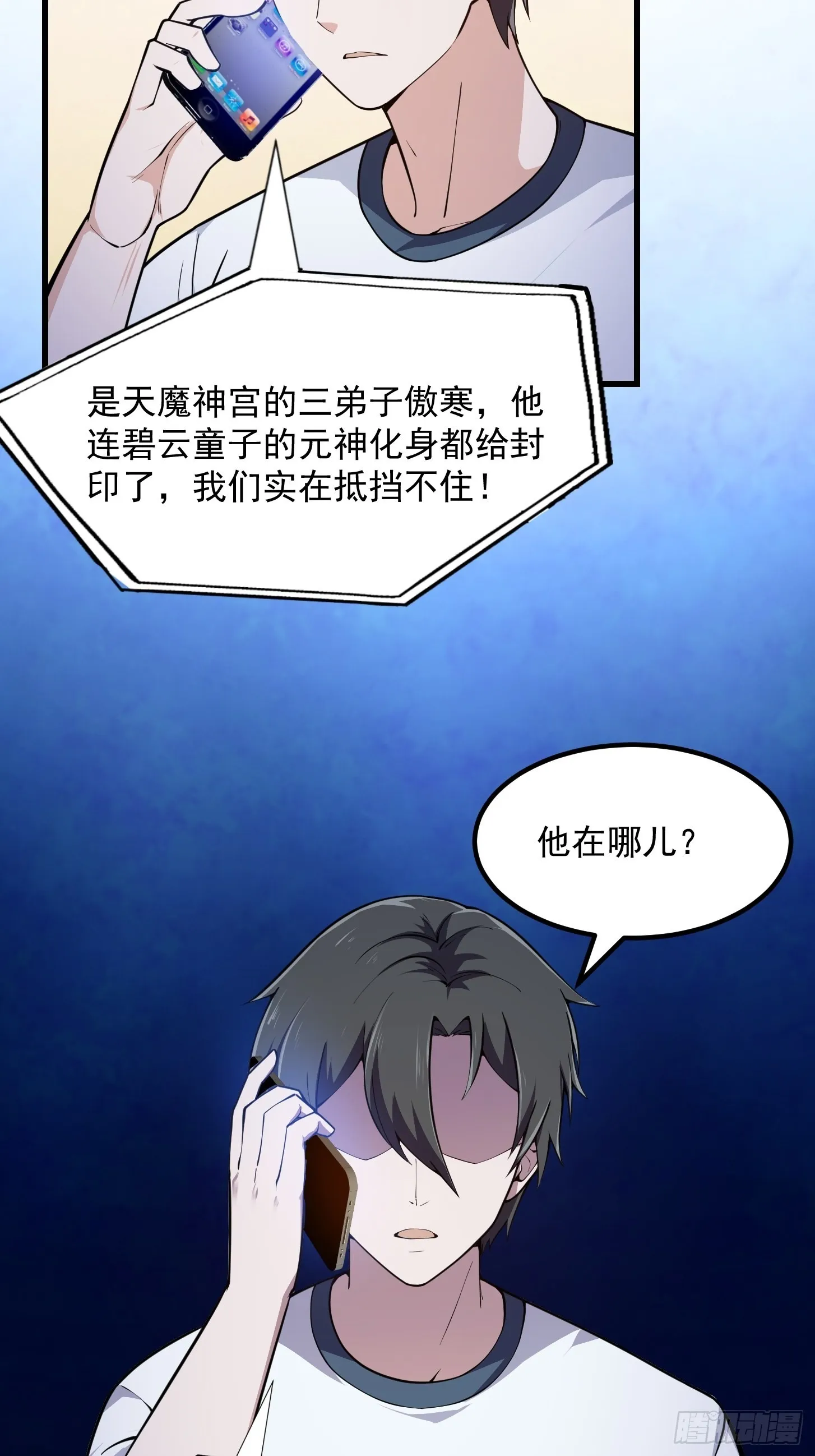 第288话 我要再杀一人 第28页