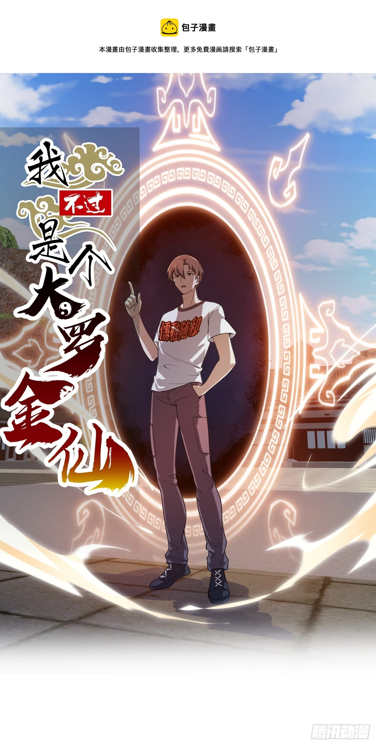 第289话 这次真没救了 第1页