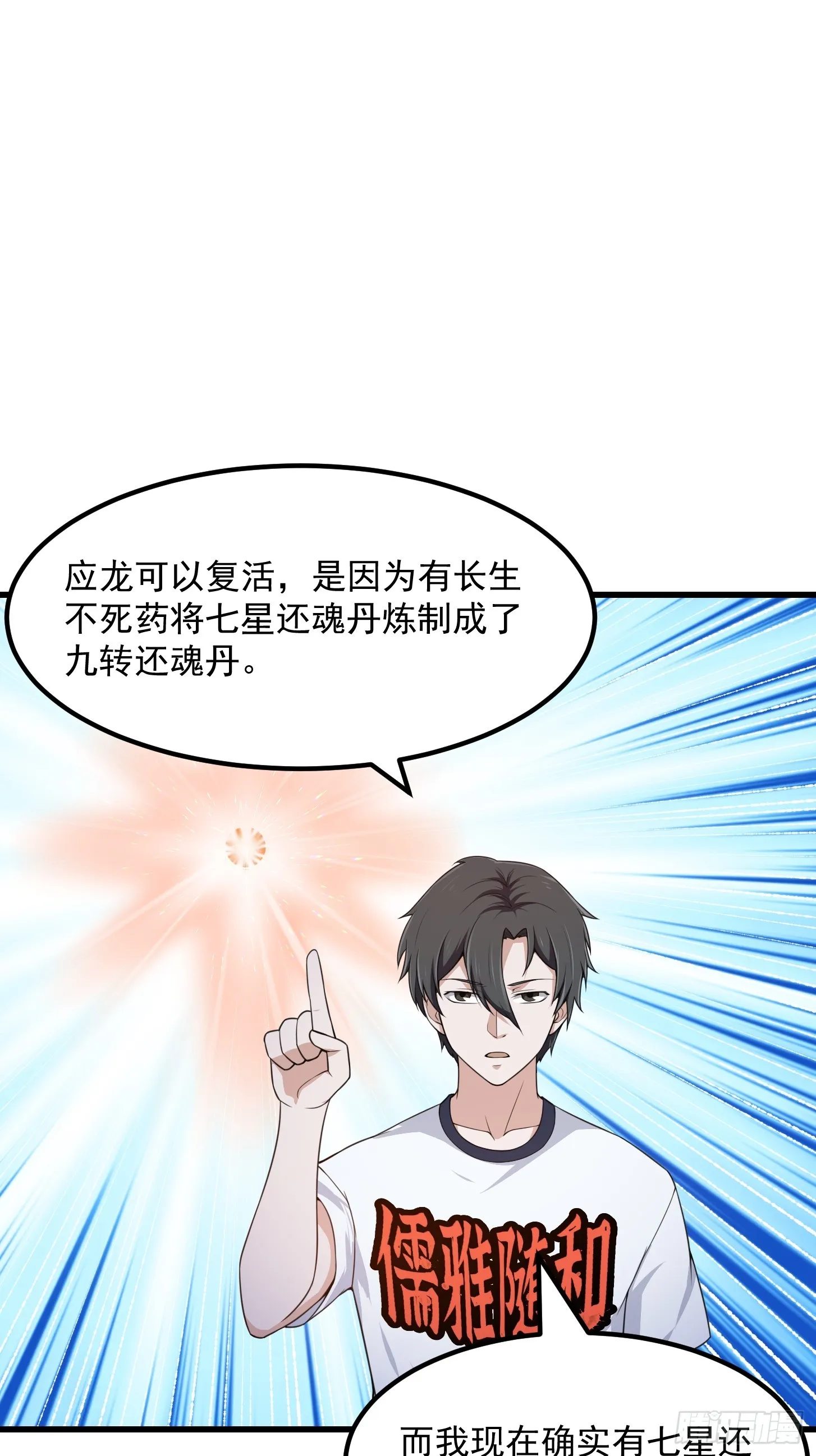 第289话 这次真没救了 第3页