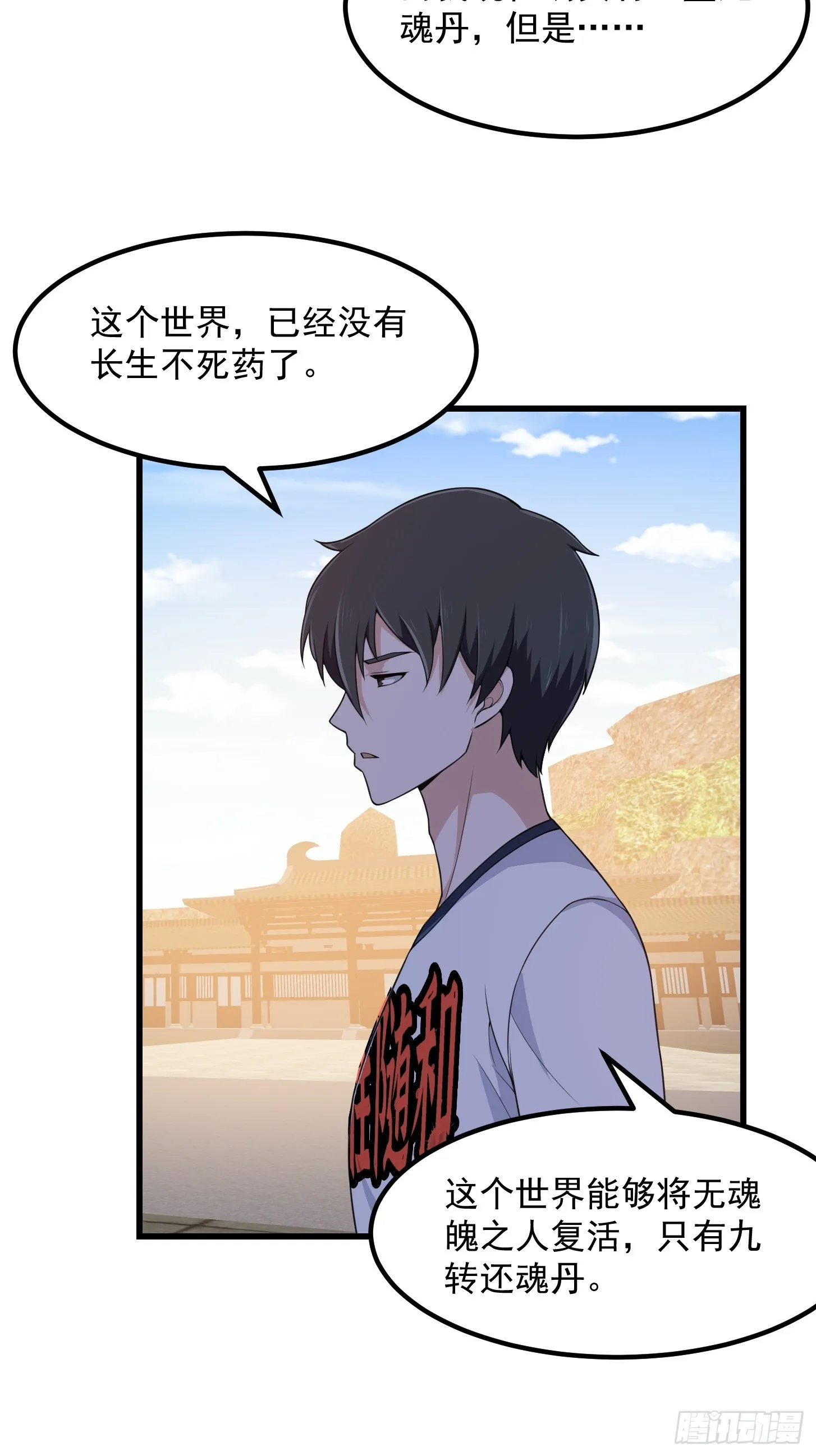 第289话 这次真没救了 第4页