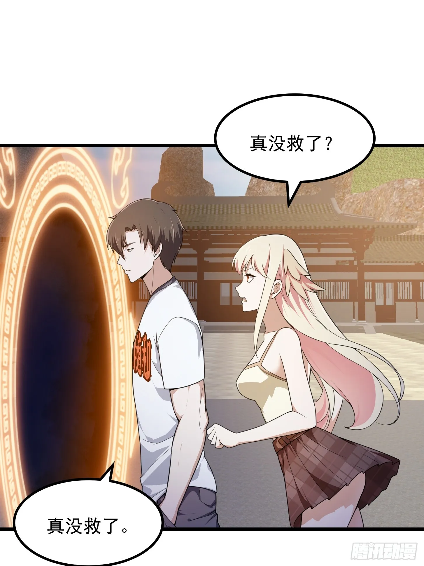 第289话 这次真没救了 第9页