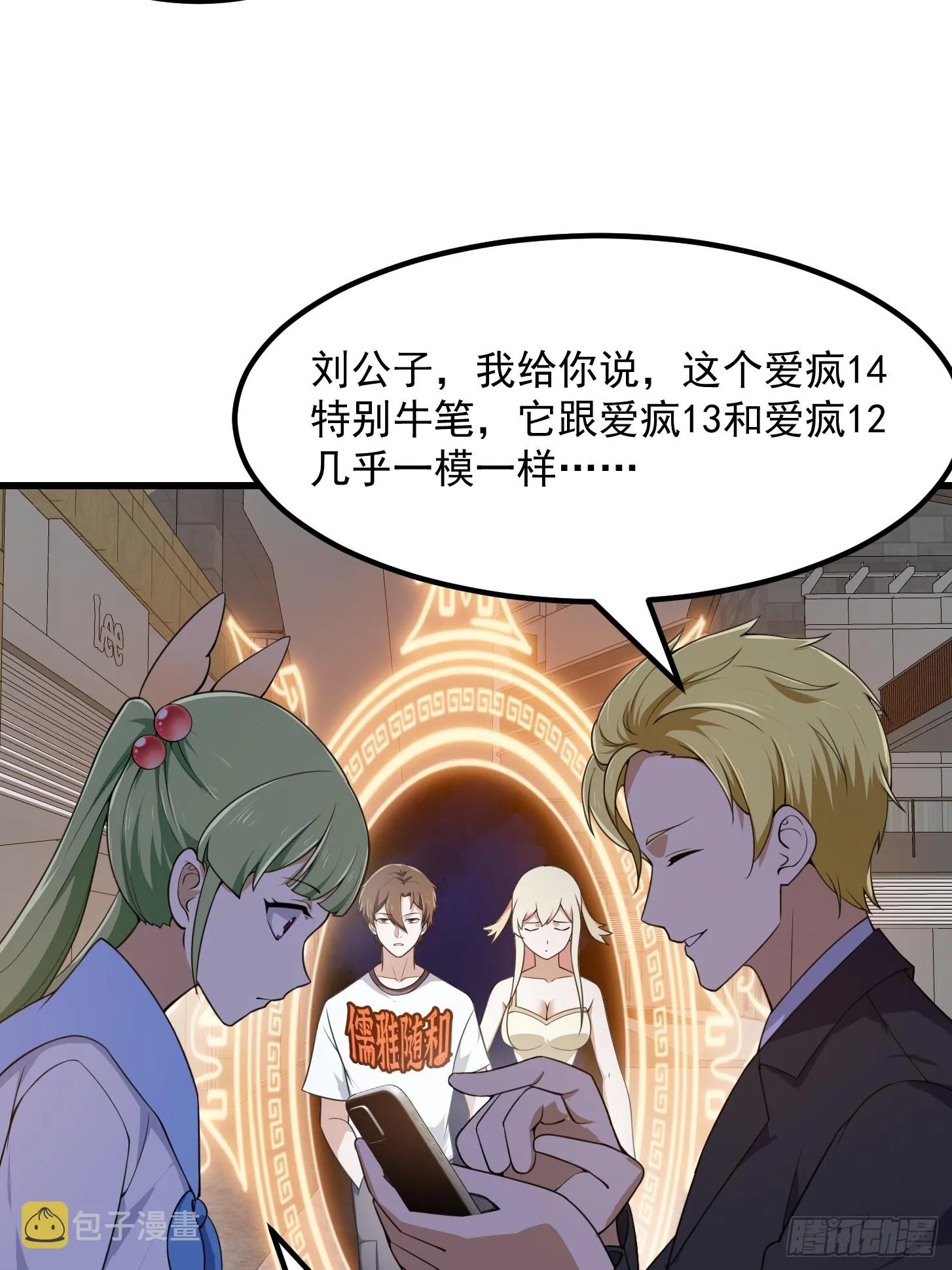 第289话 这次真没救了 第10页