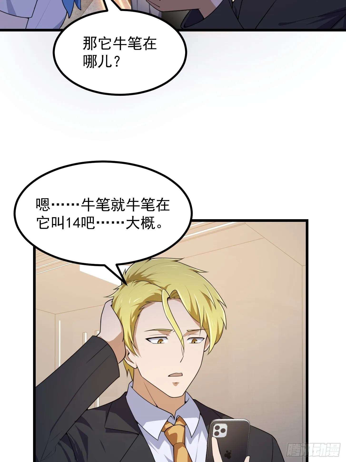 第289话 这次真没救了 第11页