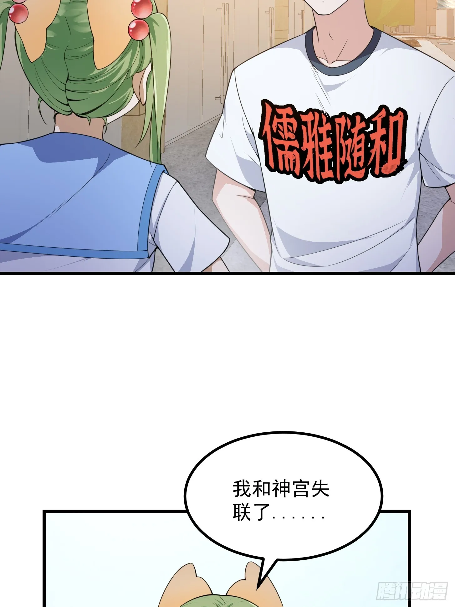 第289话 这次真没救了 第14页