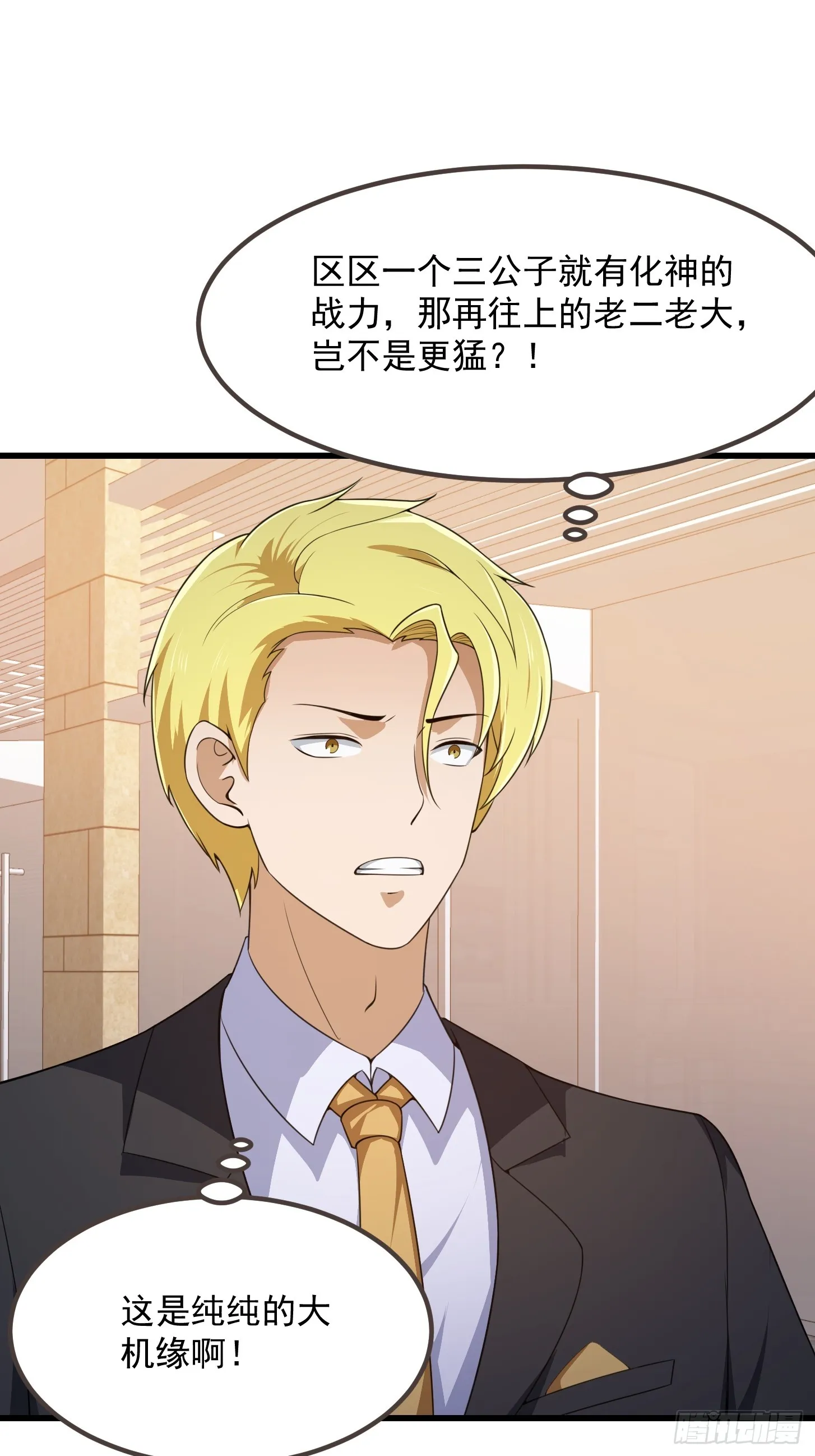 第289话 这次真没救了 第24页