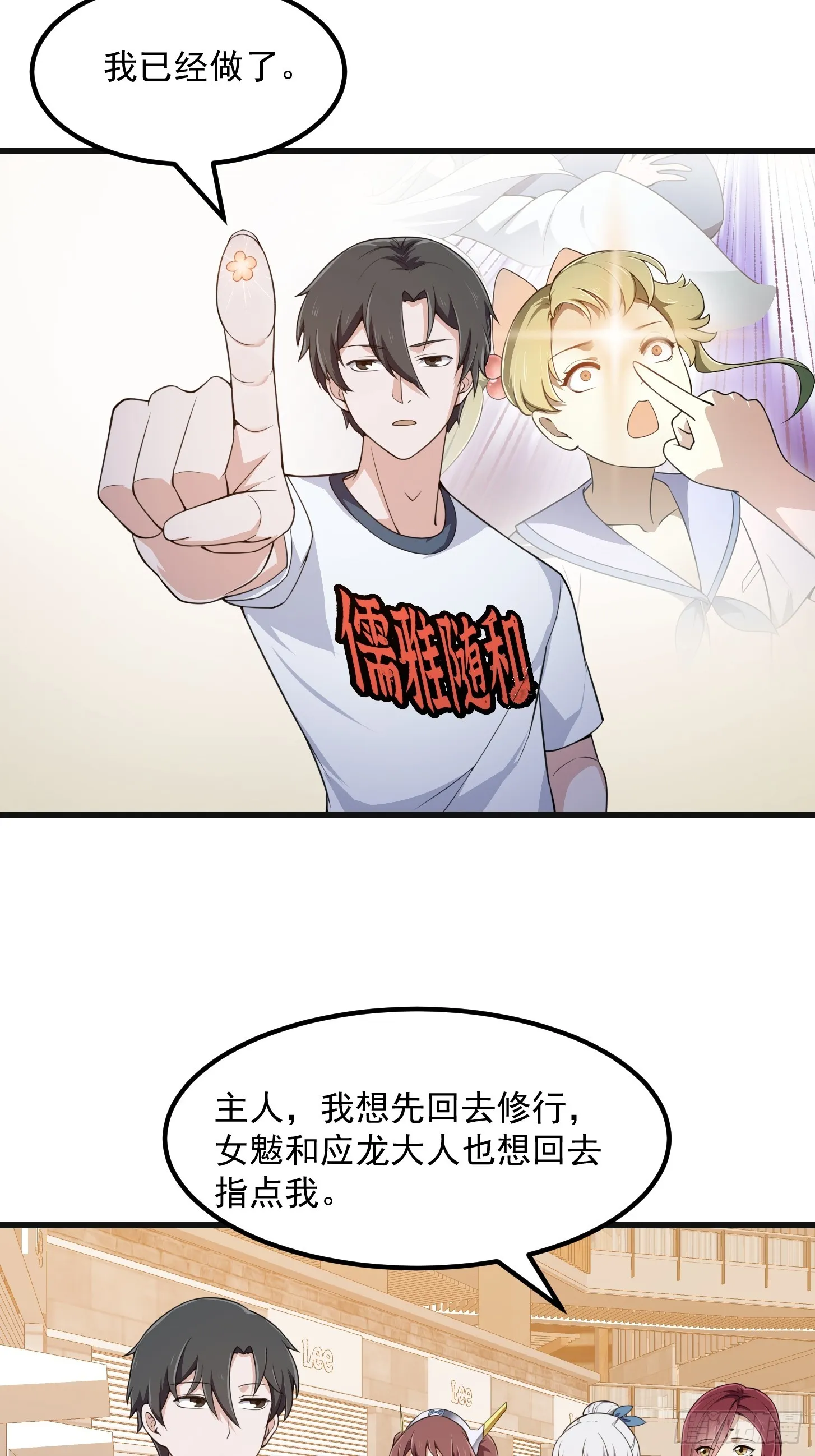 第289话 这次真没救了 第29页