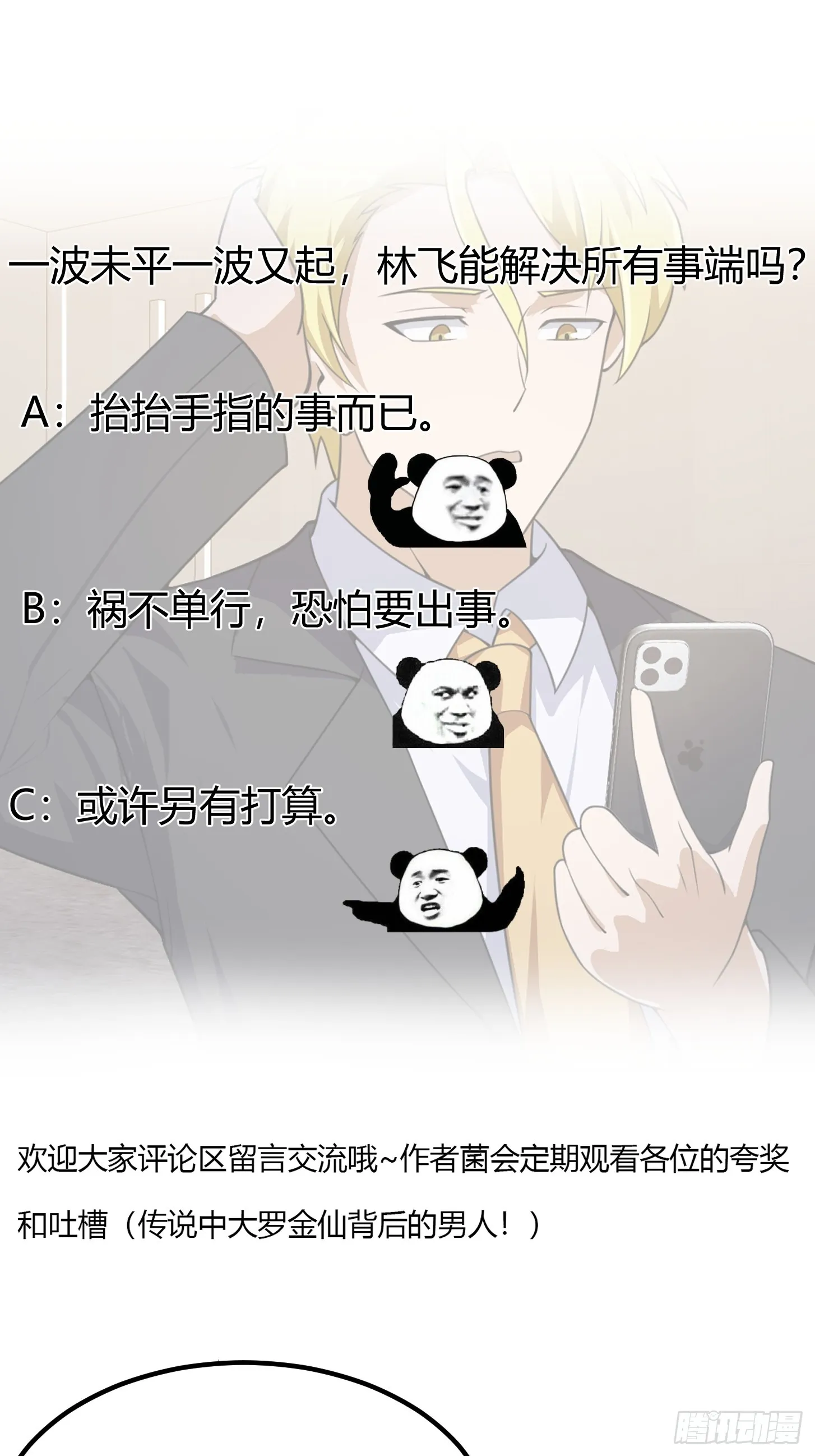 第289话 这次真没救了 第34页